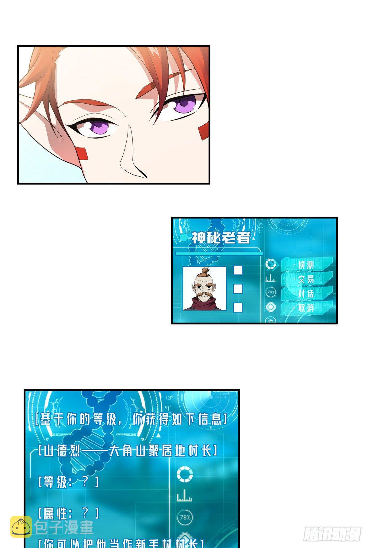 034 神秘NPC5
