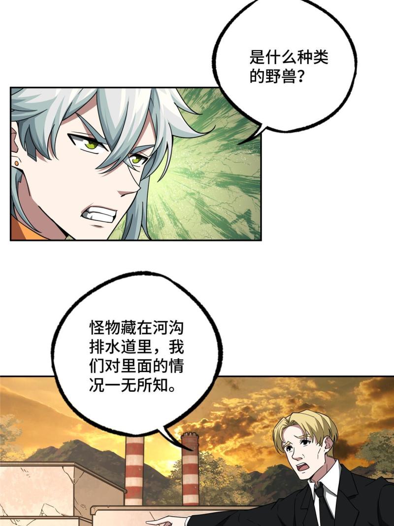 150 隐藏在避难所里的野兽37