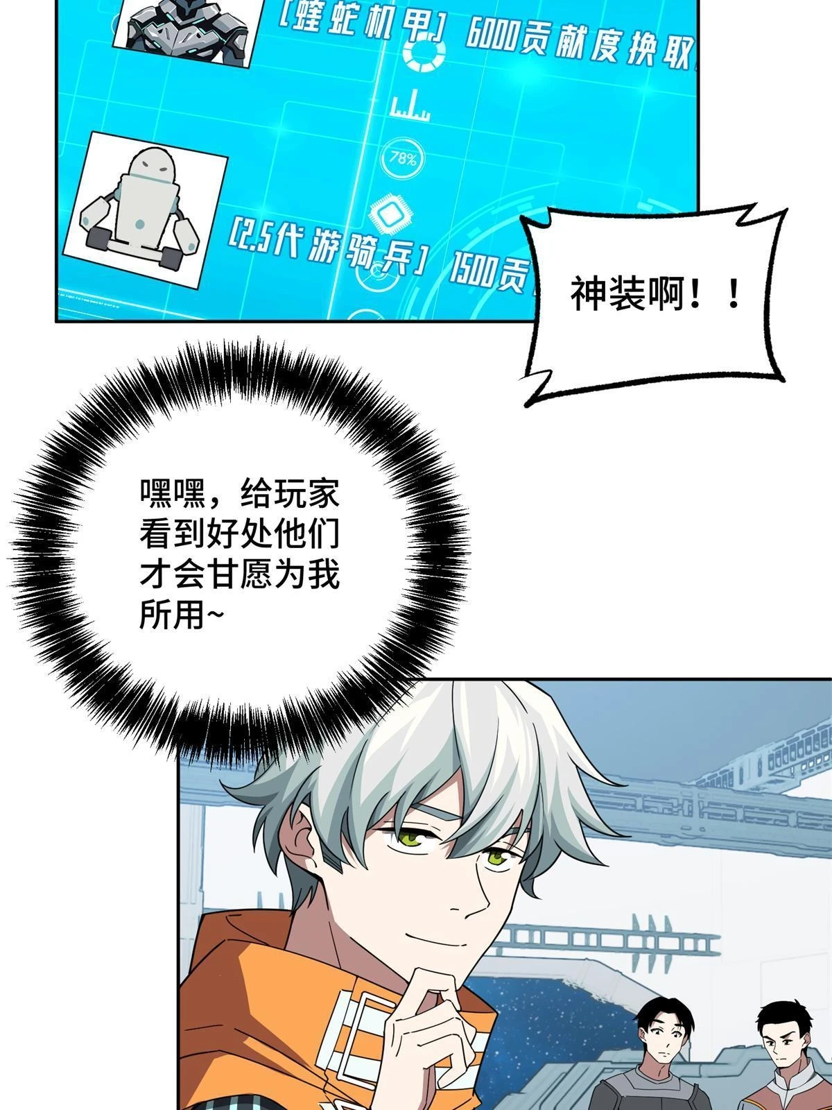 208 黑星佣兵团，成立！27