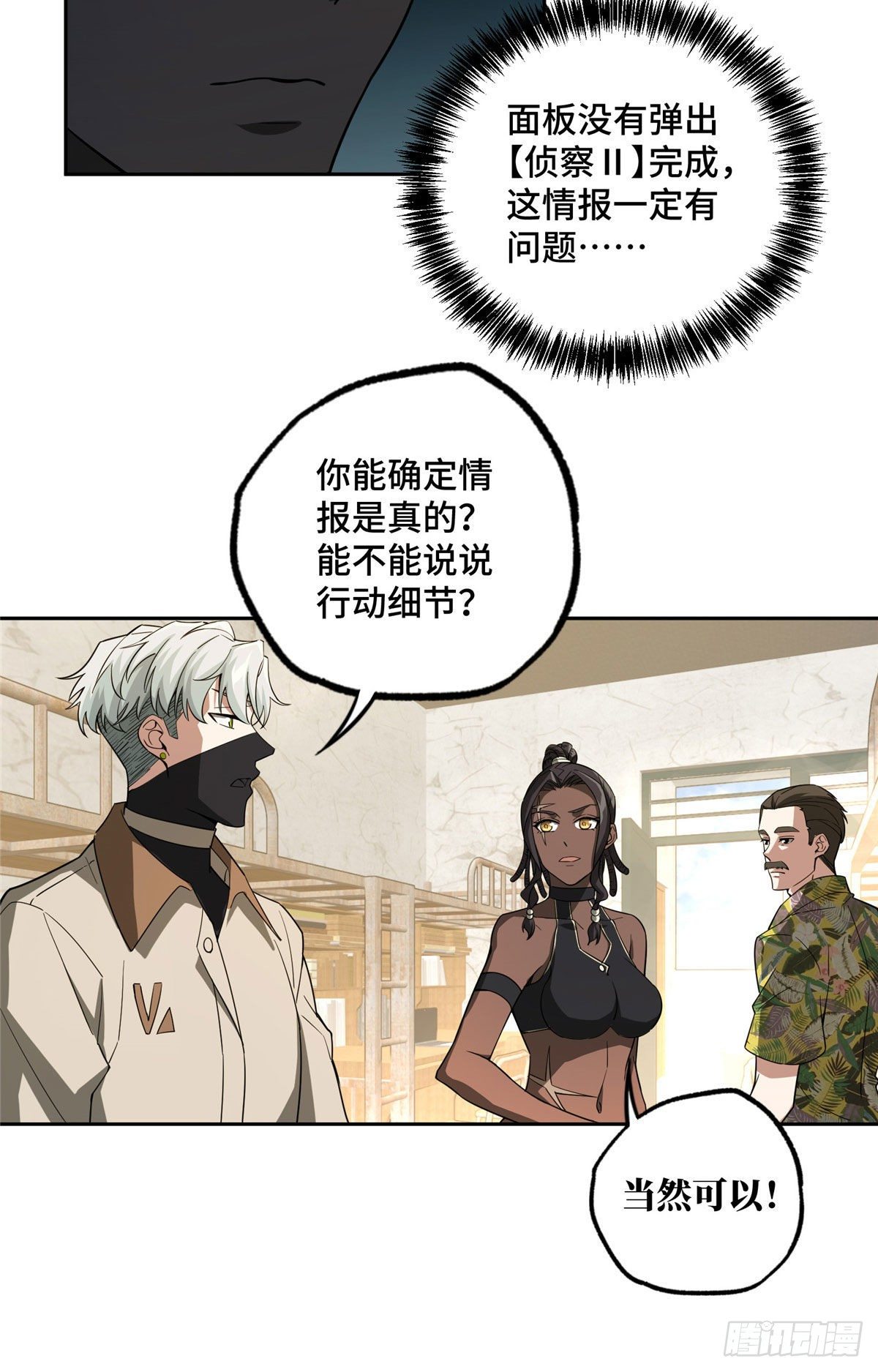43 暗鸦谷的异常24