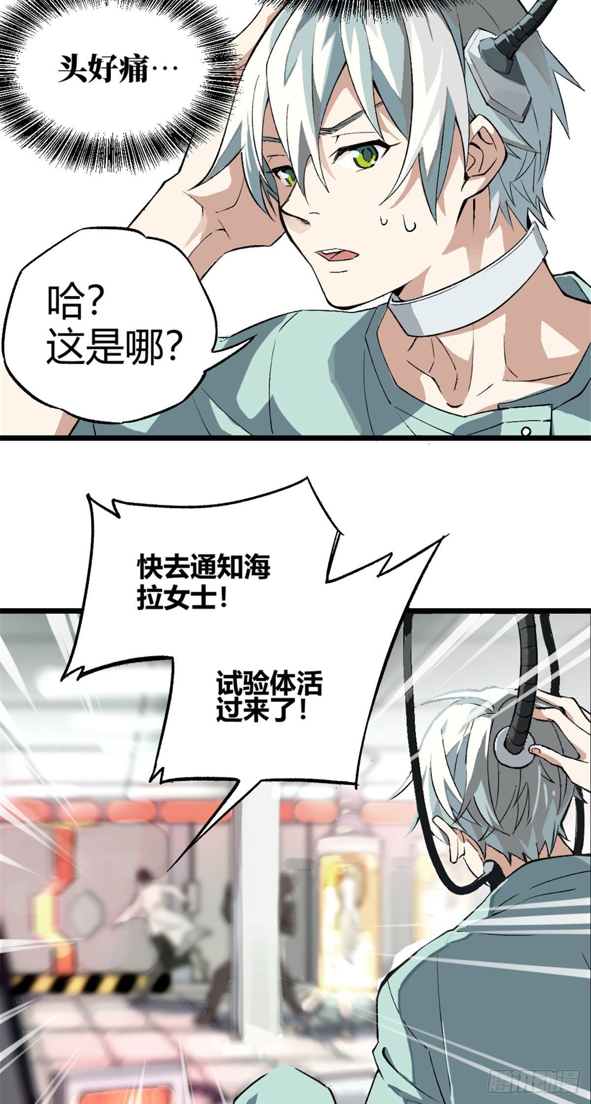 01 我成为了反派的实验品？!43