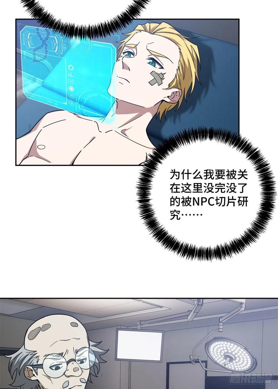 114NPC对玩家的研究23