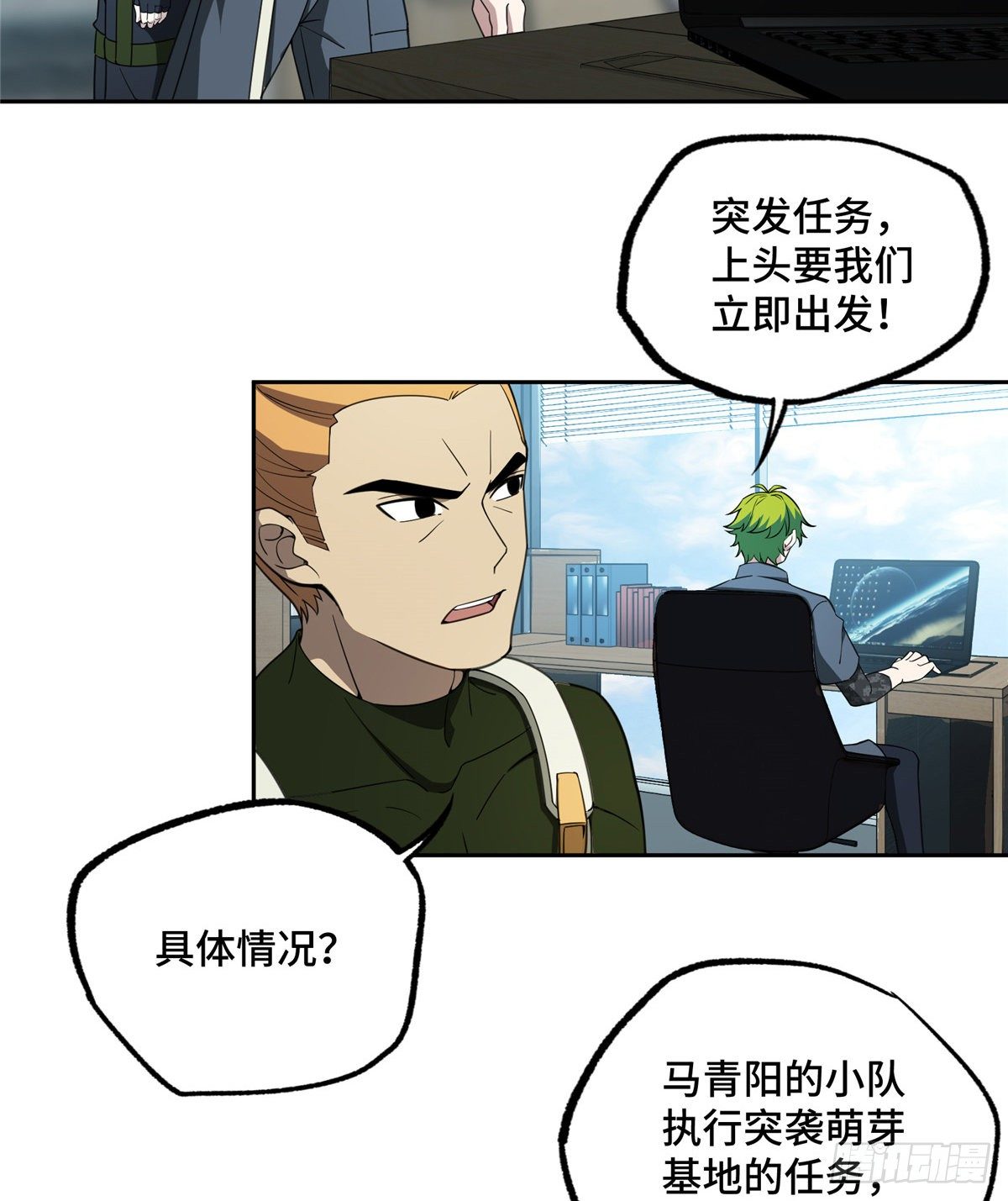 029 队长的敌意24