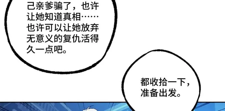 254 真相大白21