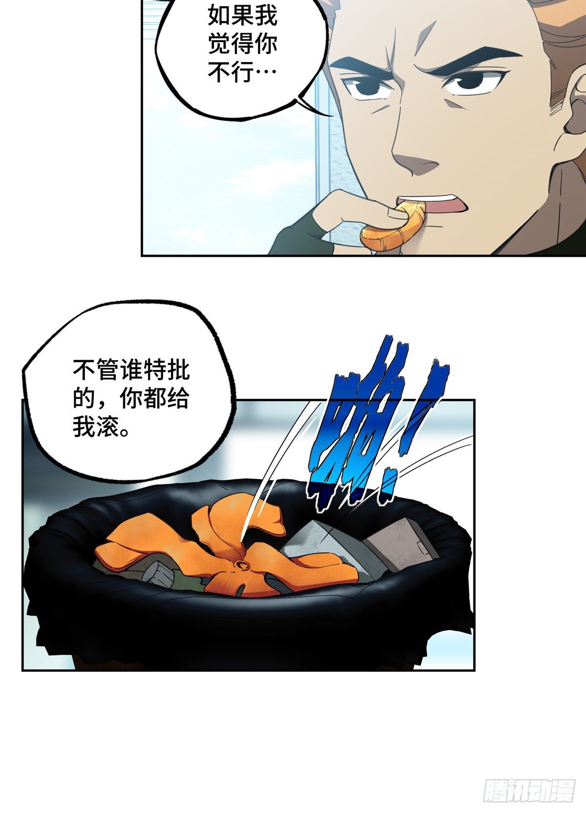 029 队长的敌意20