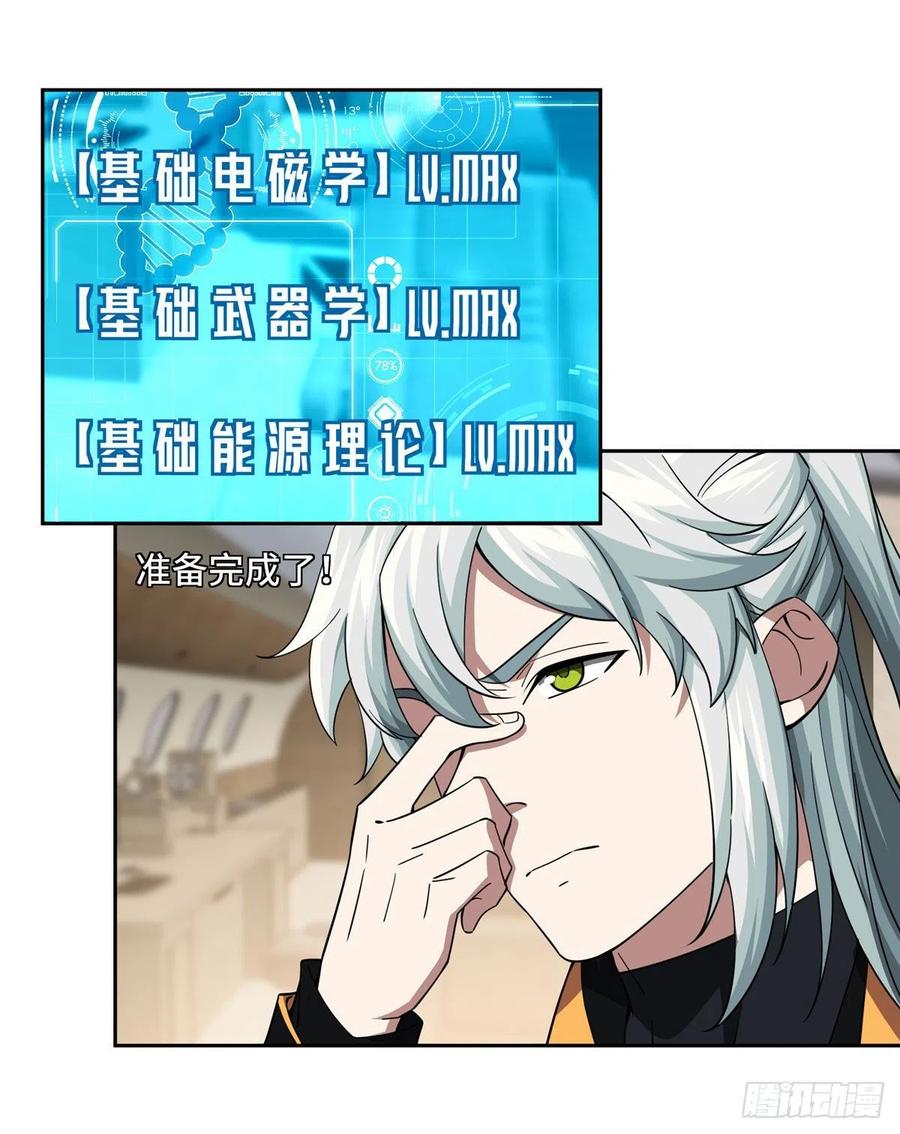 79 研发电磁动能武器27