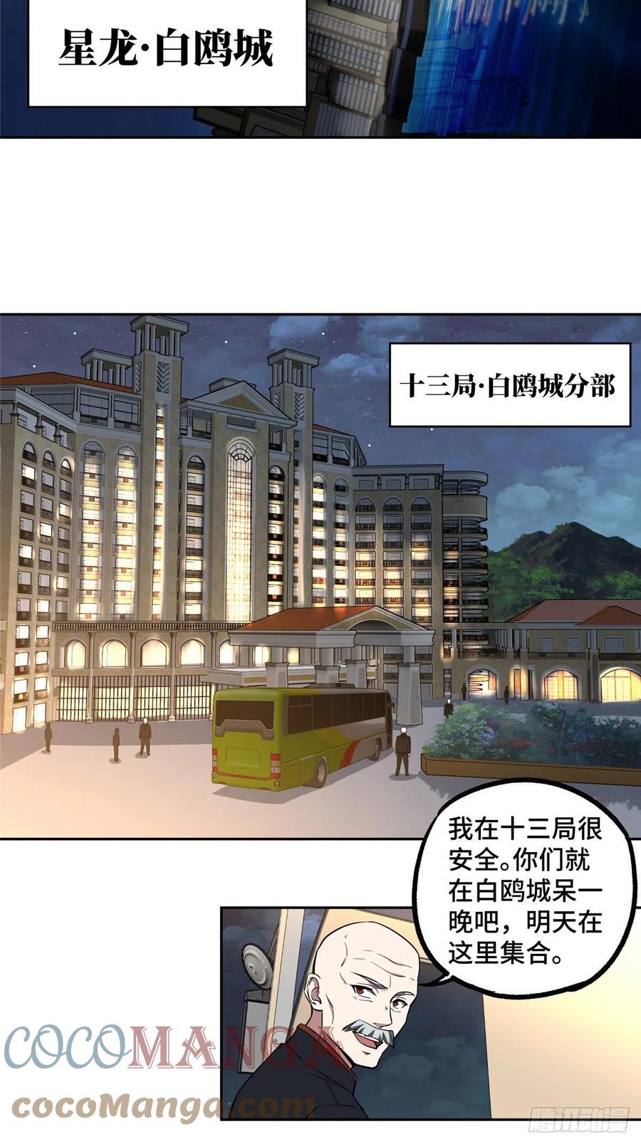 75 意外出现的十三局20