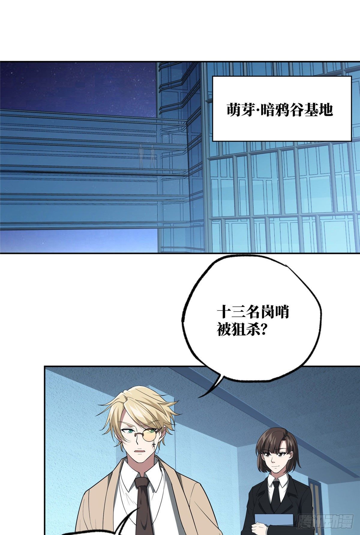 44 潜入暗鸦谷13