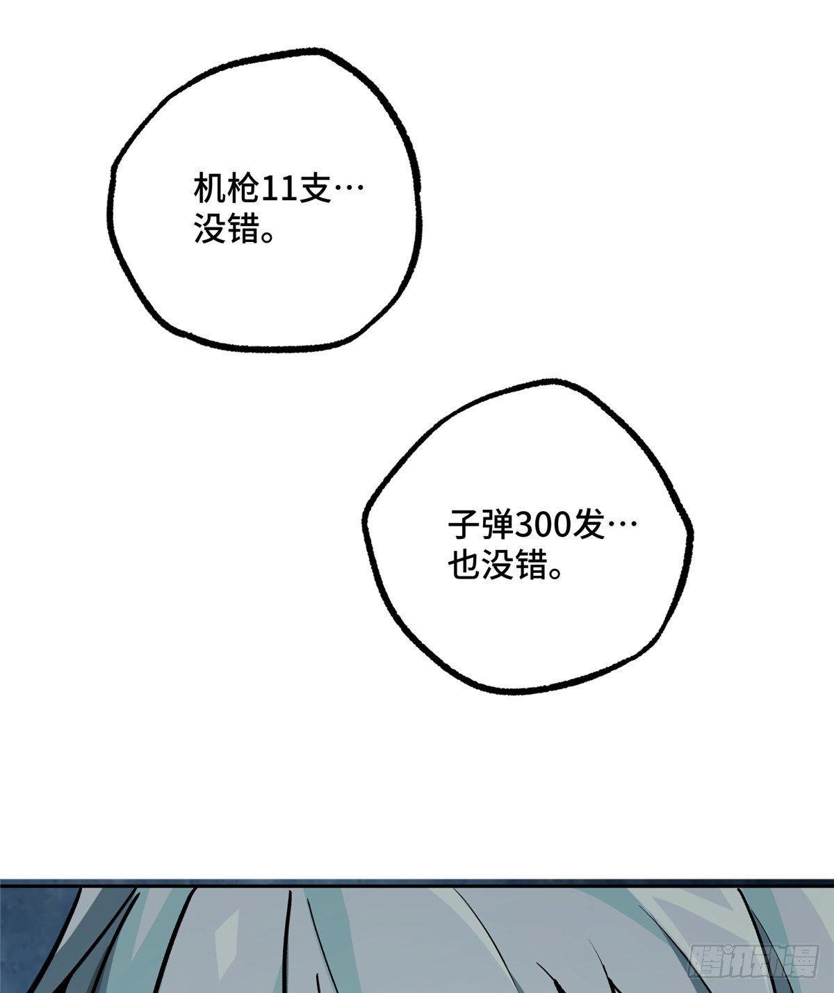 014 聚集地里的惨剧24