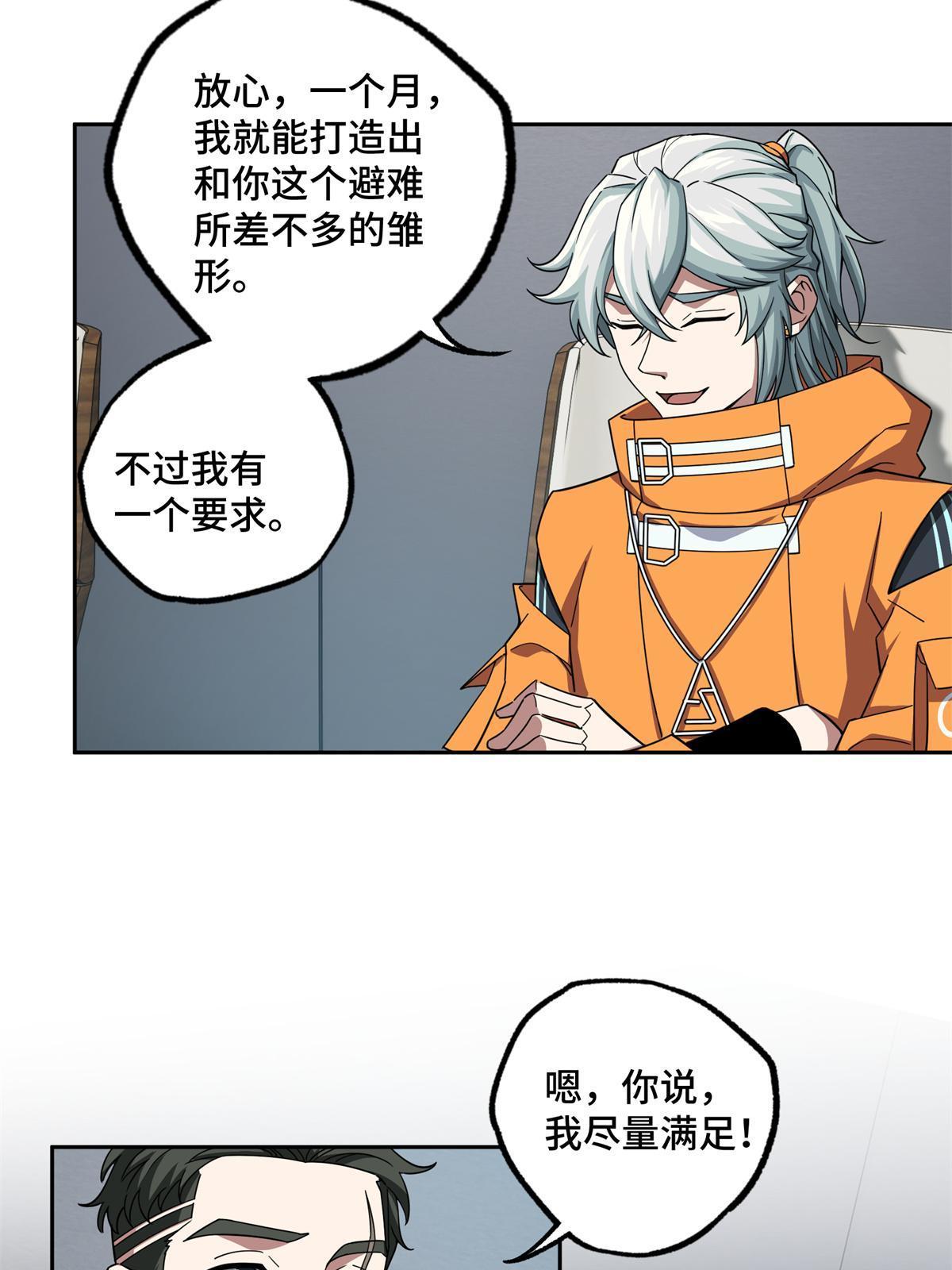 146 避难所计划36