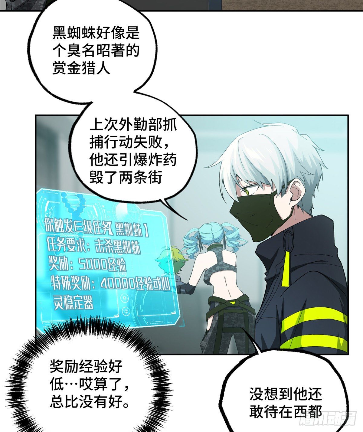 025 加入秘密行动小队29