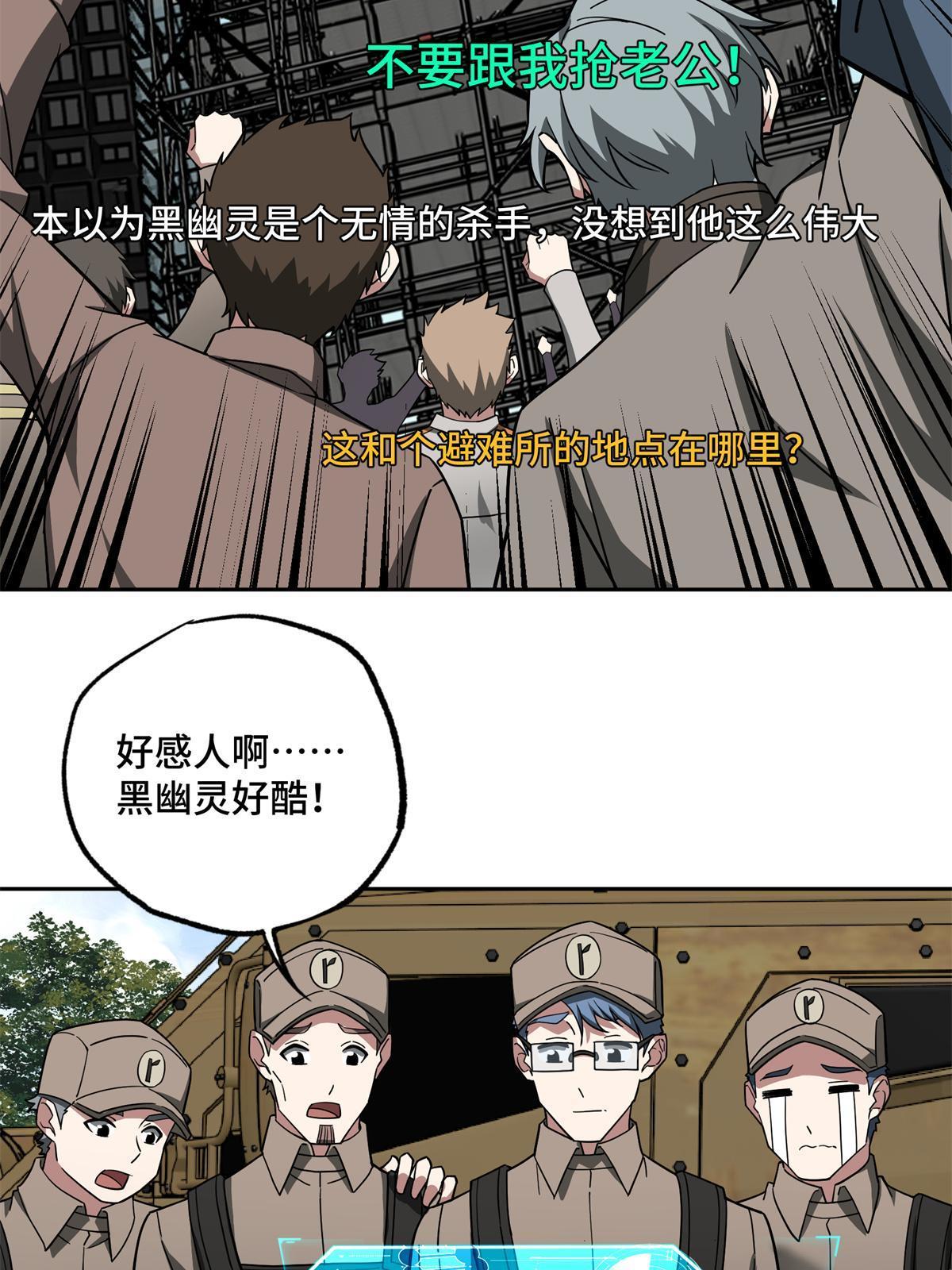 147 黑幽灵第三避难所22