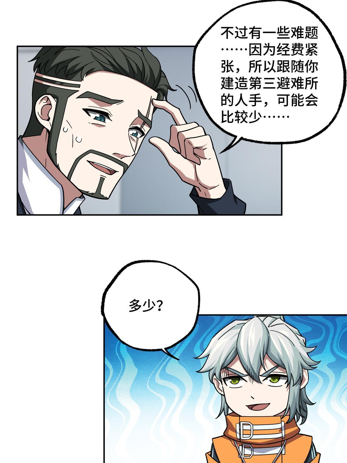 146 避难所计划33