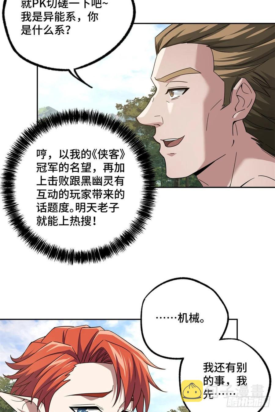 106 机械师也会肉搏7
