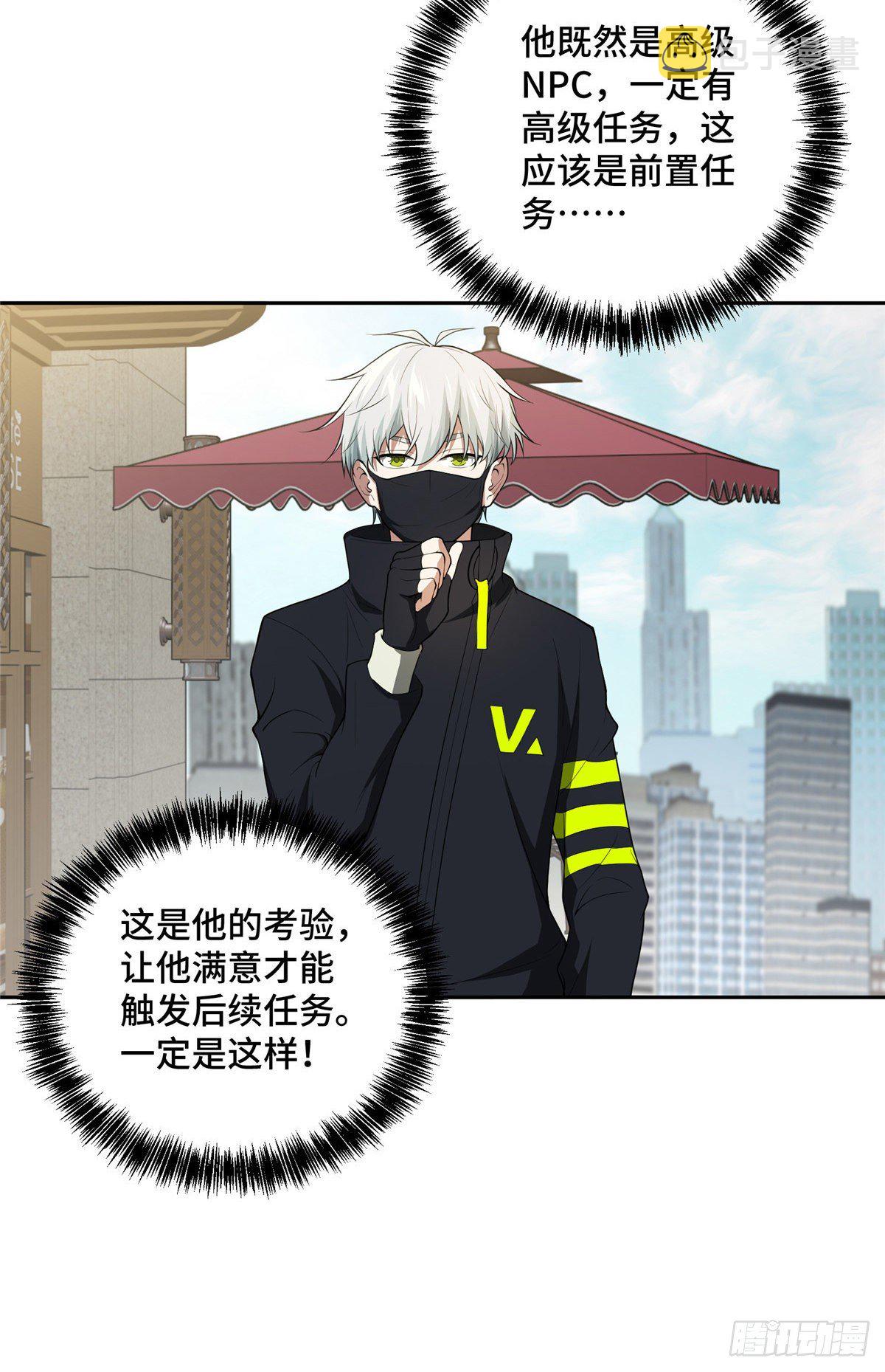 034 神秘NPC24