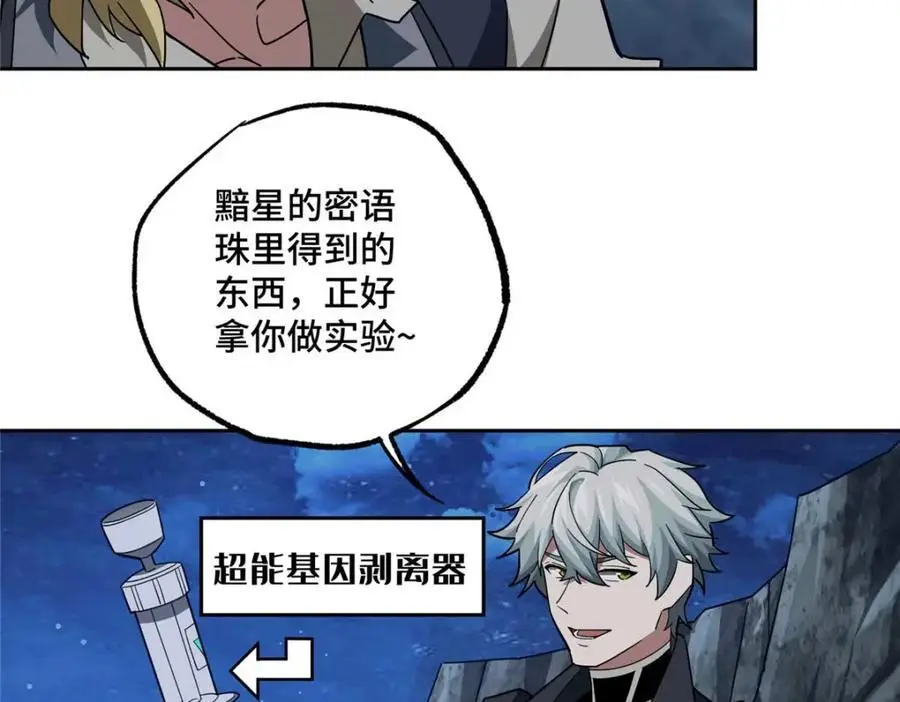 251 超能基因剥离器27
