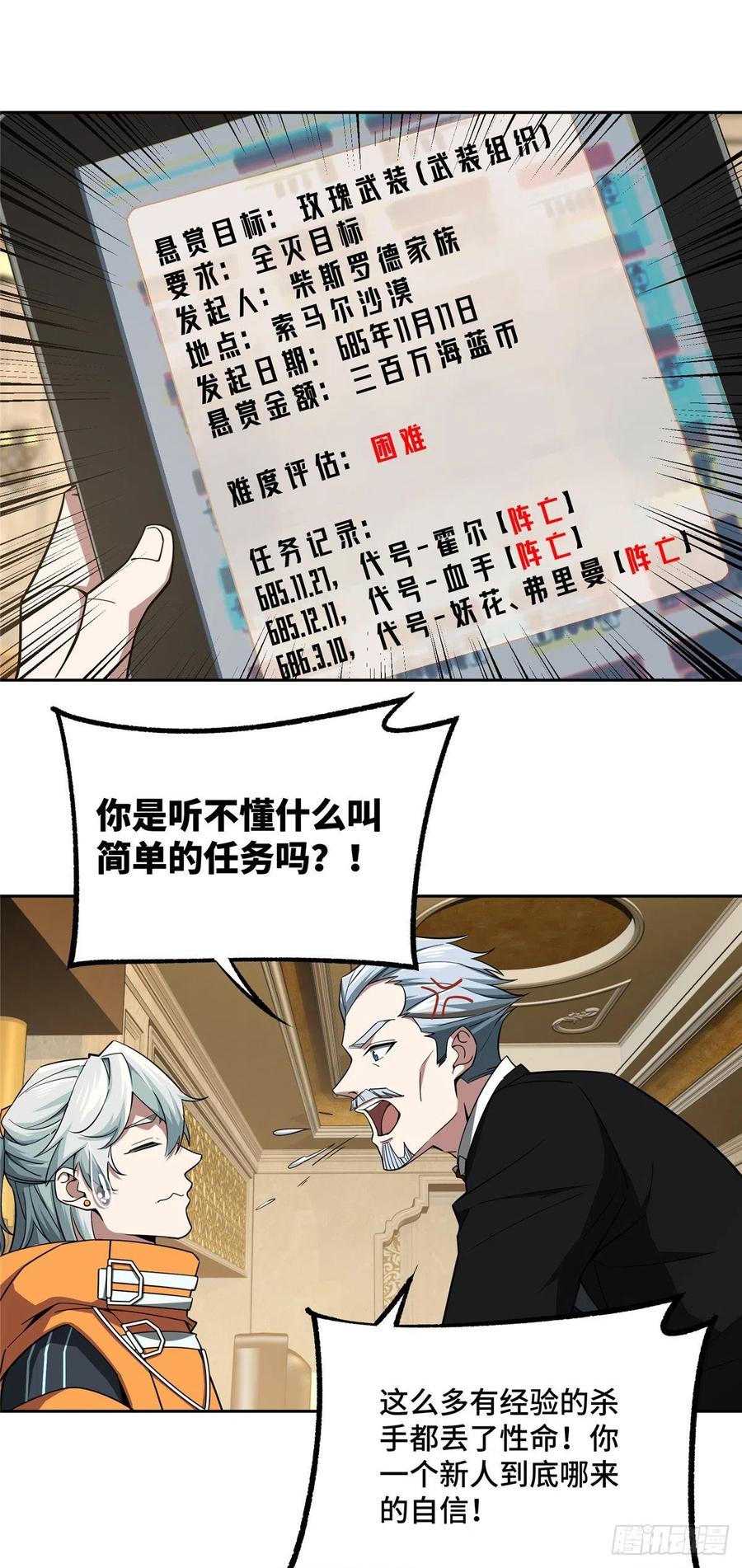 54 蝎级杀手的自信21