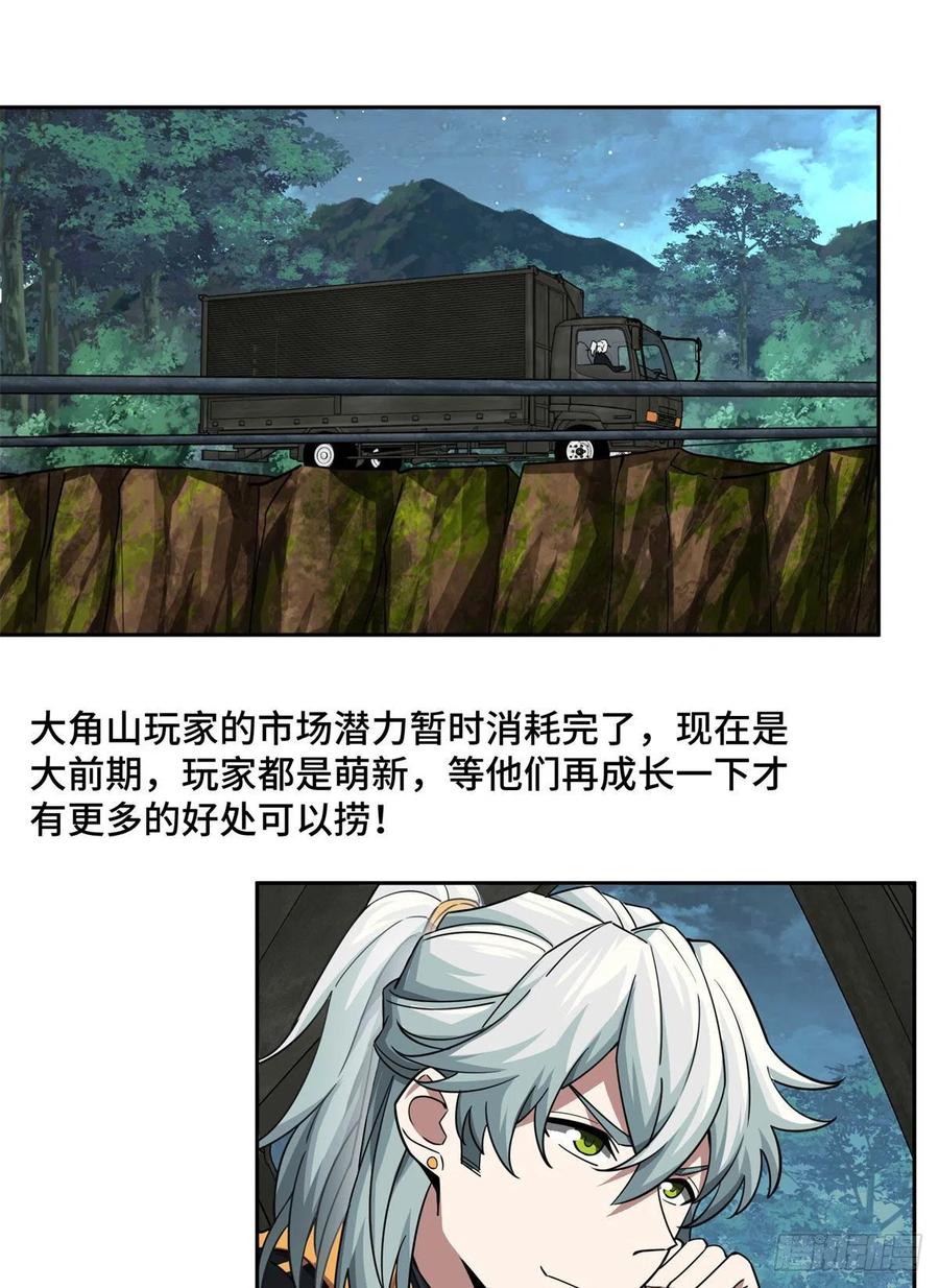 89 枫月的隐藏剧情27