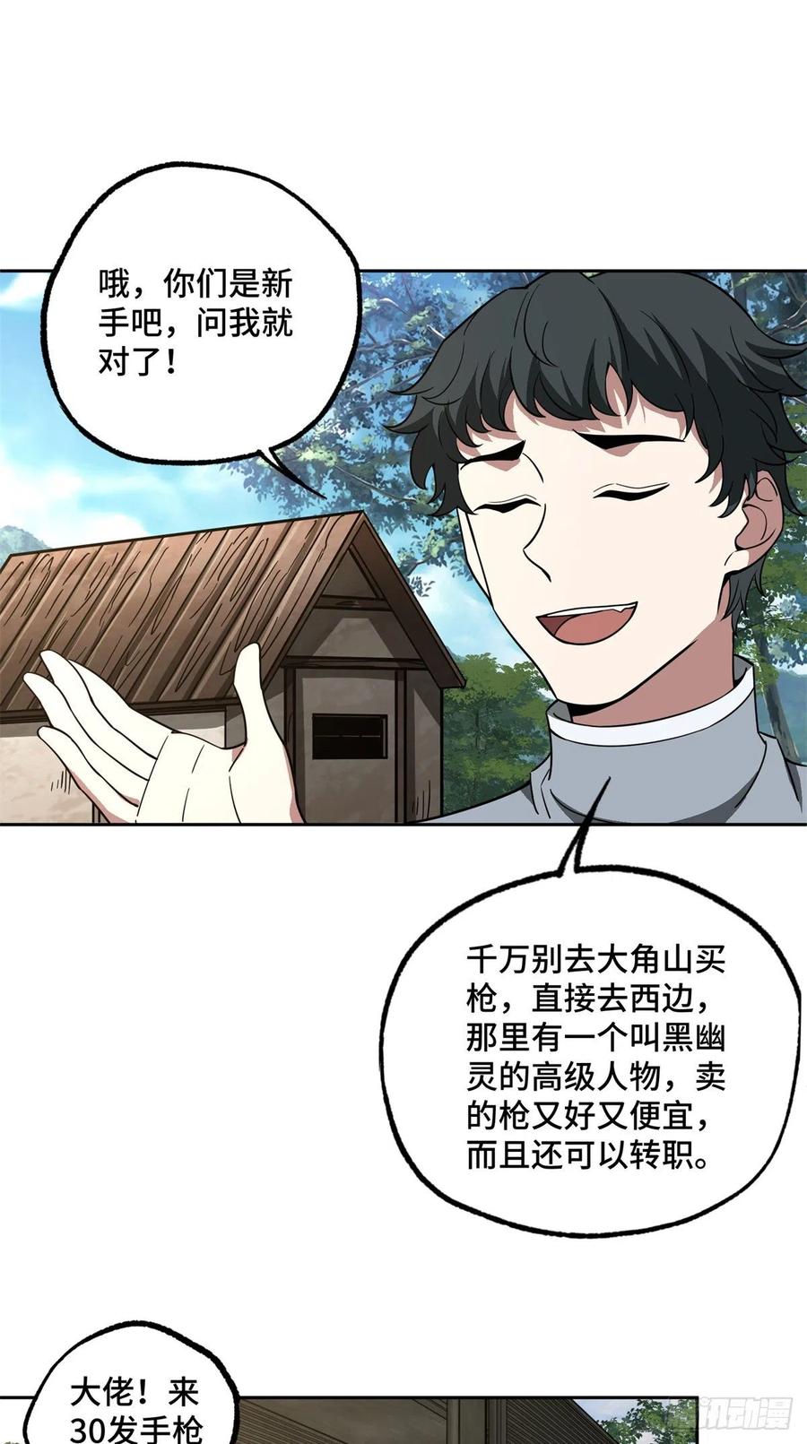 86 玩家的奖池任务15