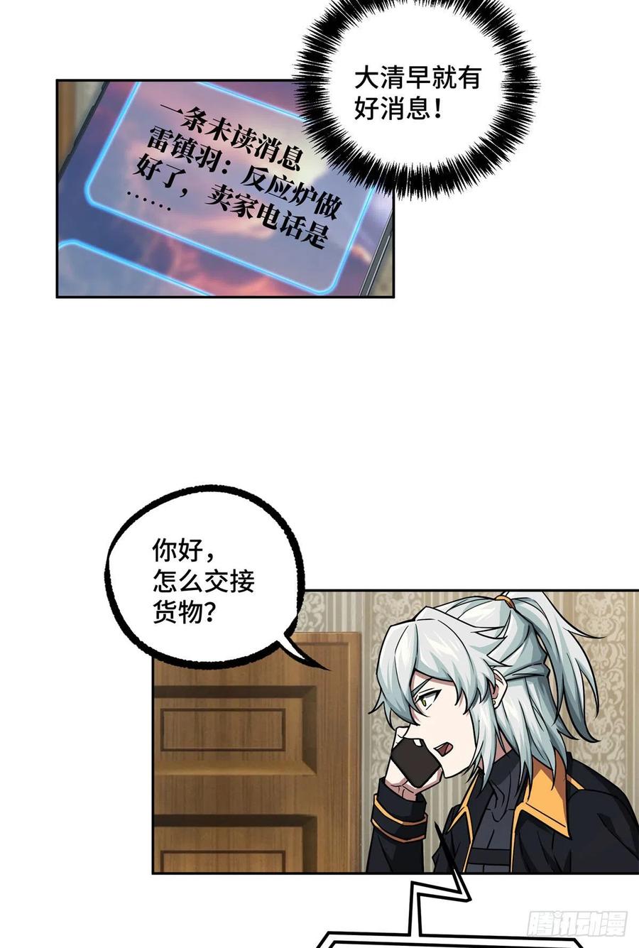115 第一期星海探险日志38