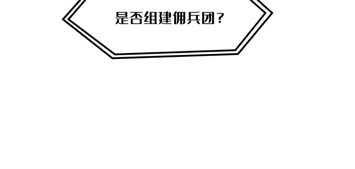 208 黑星佣兵团，成立！19