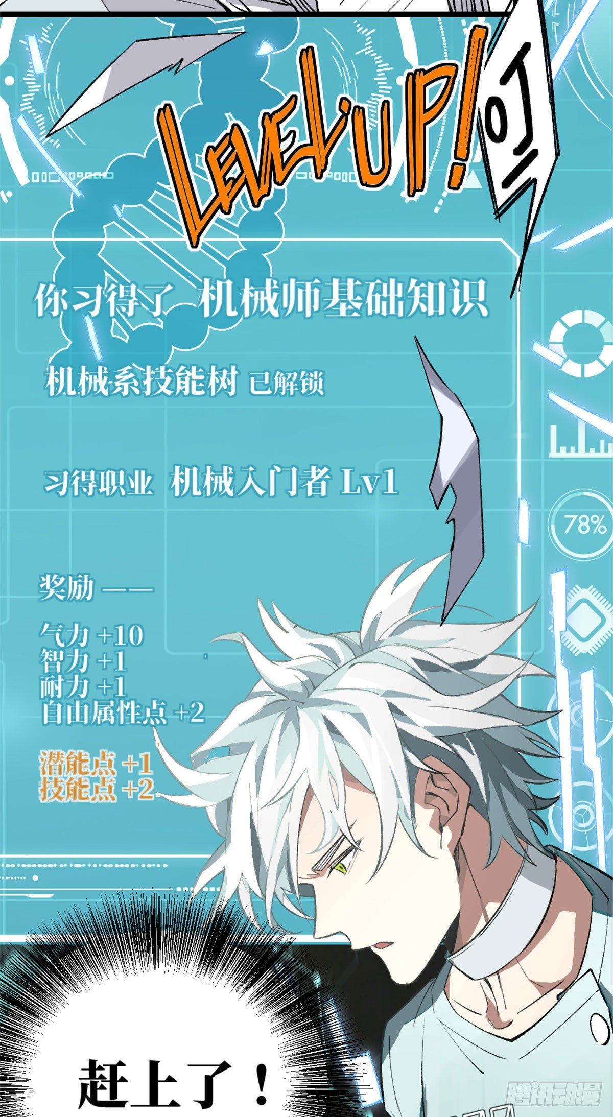 01 我成为了反派的实验品？!89