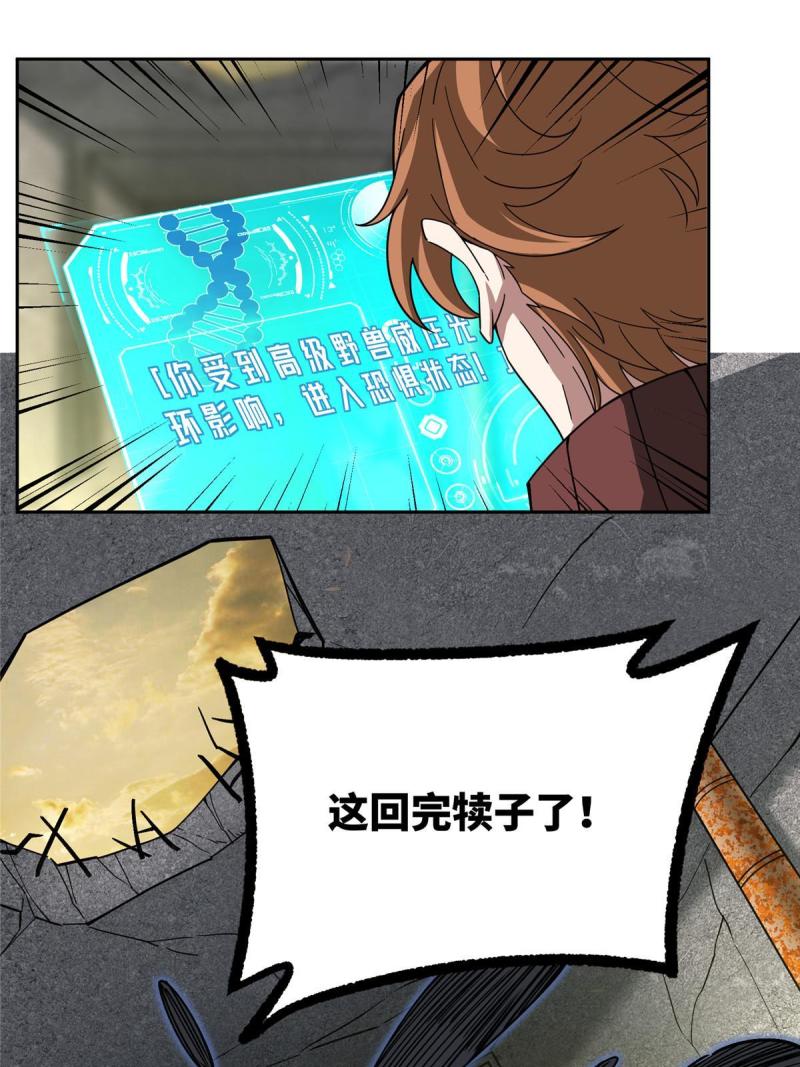 150 隐藏在避难所里的野兽22