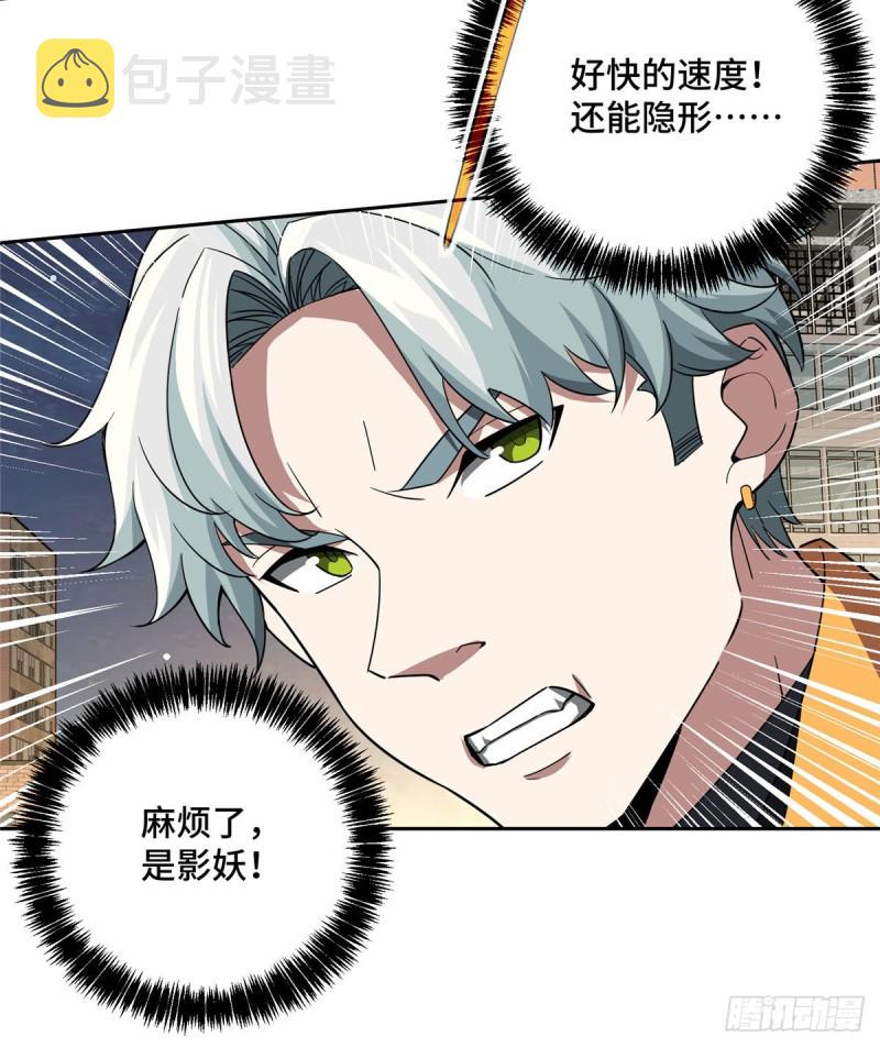 78 隐妖来袭18