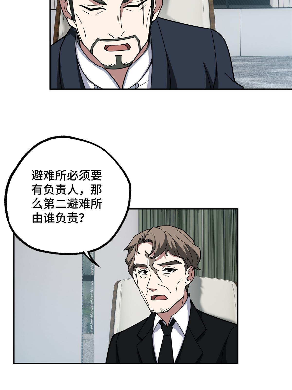 146 避难所计划22