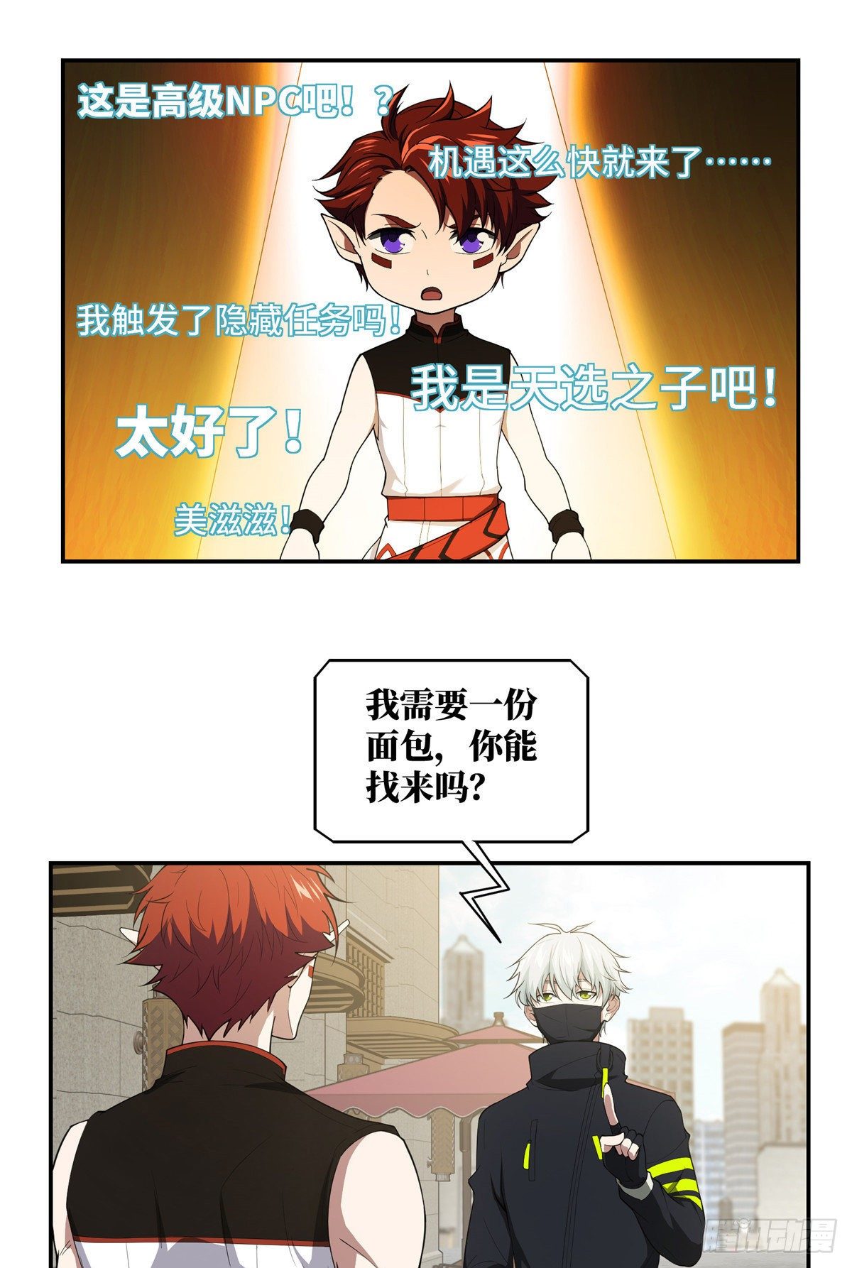 034 神秘NPC21
