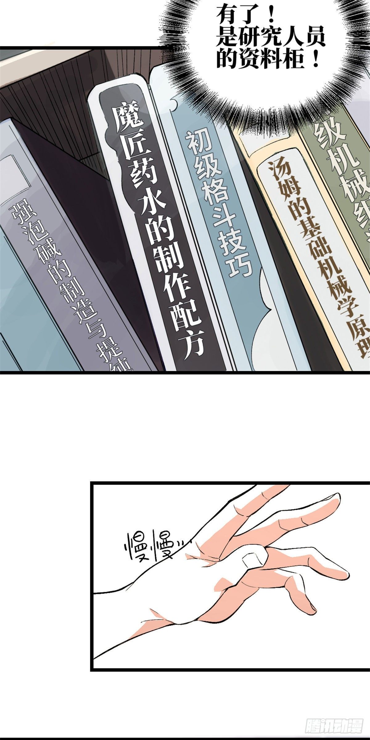 01 我成为了反派的实验品？!77