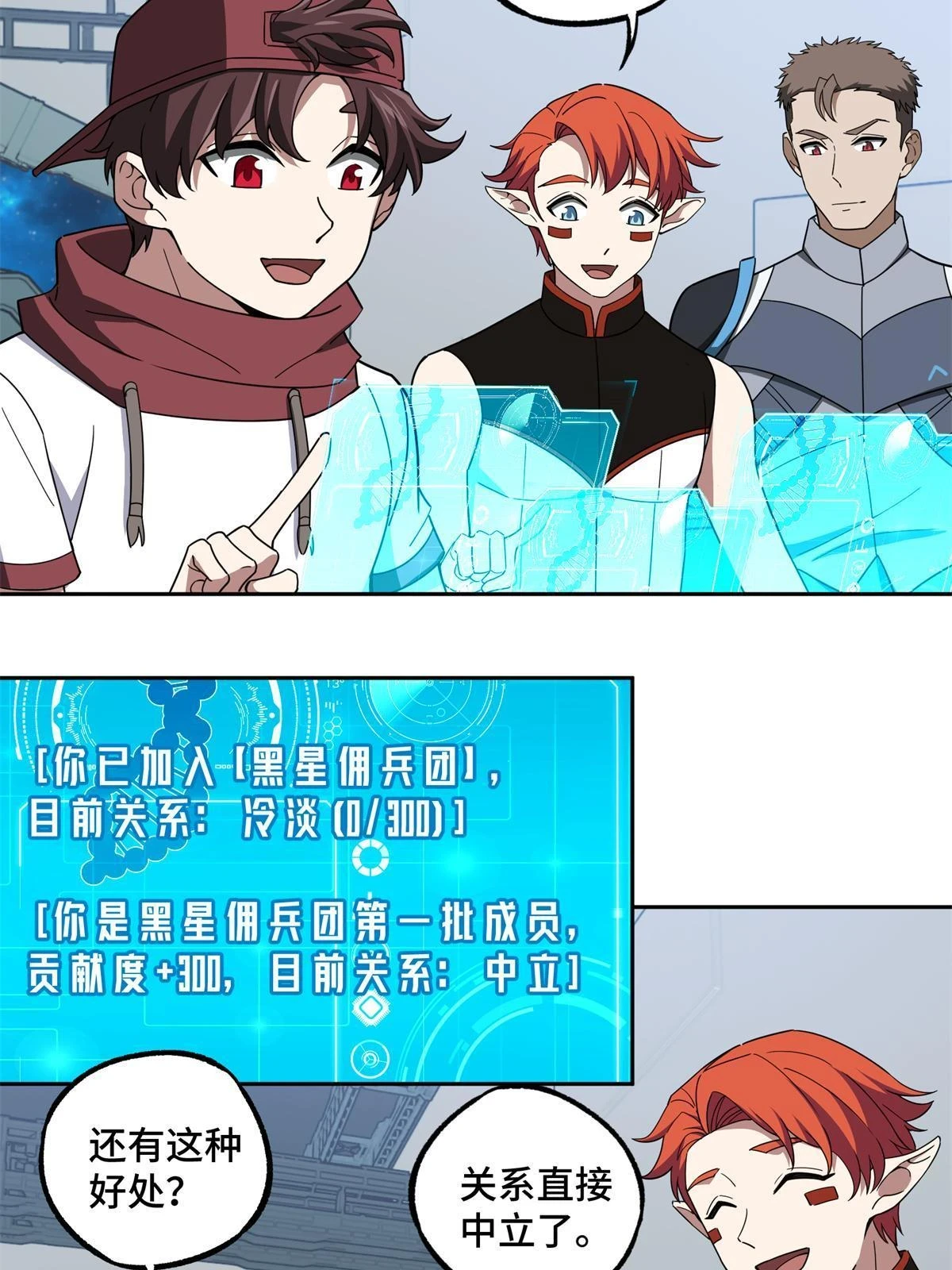208 黑星佣兵团，成立！22