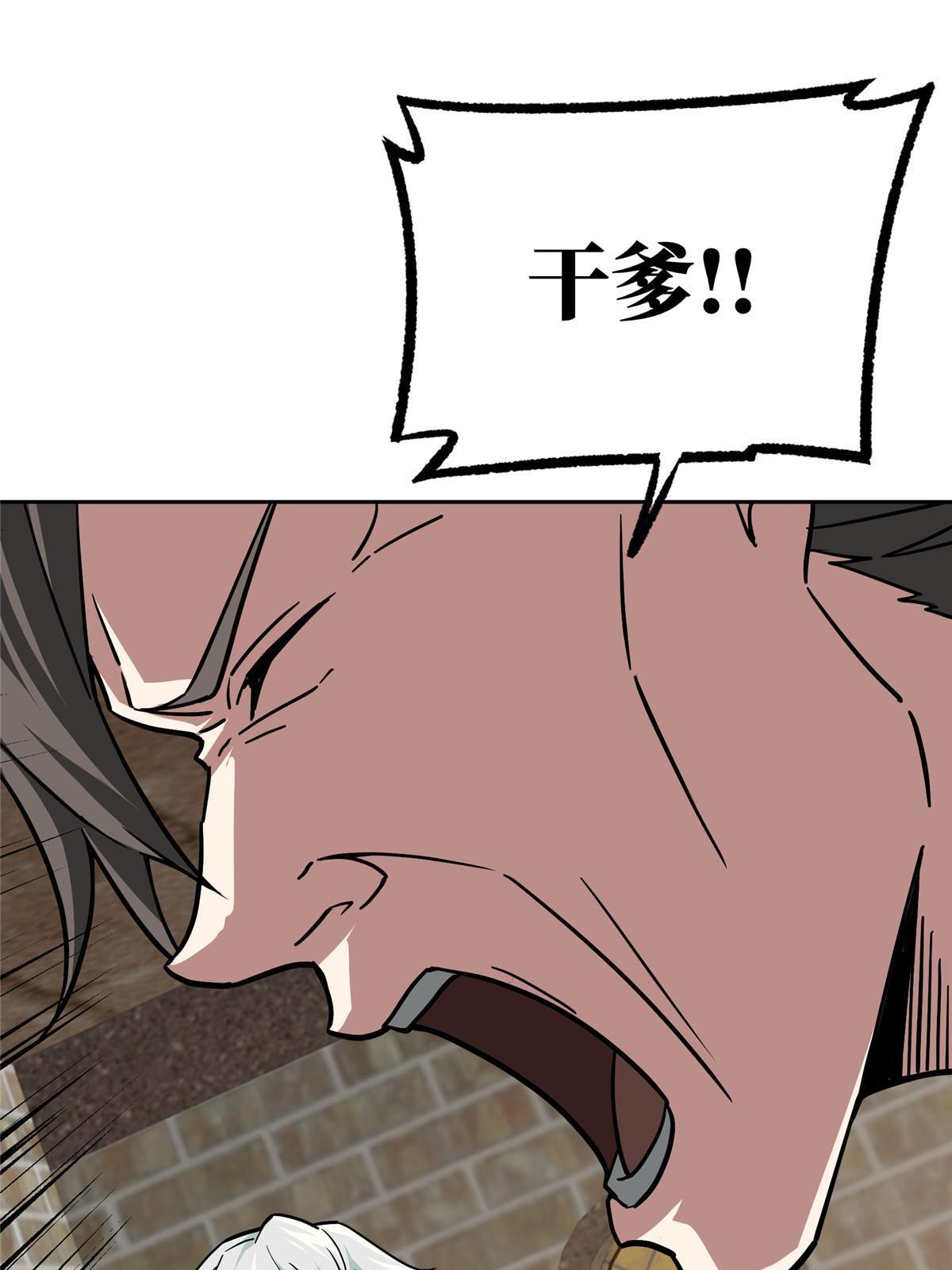 143 干爹!!!9