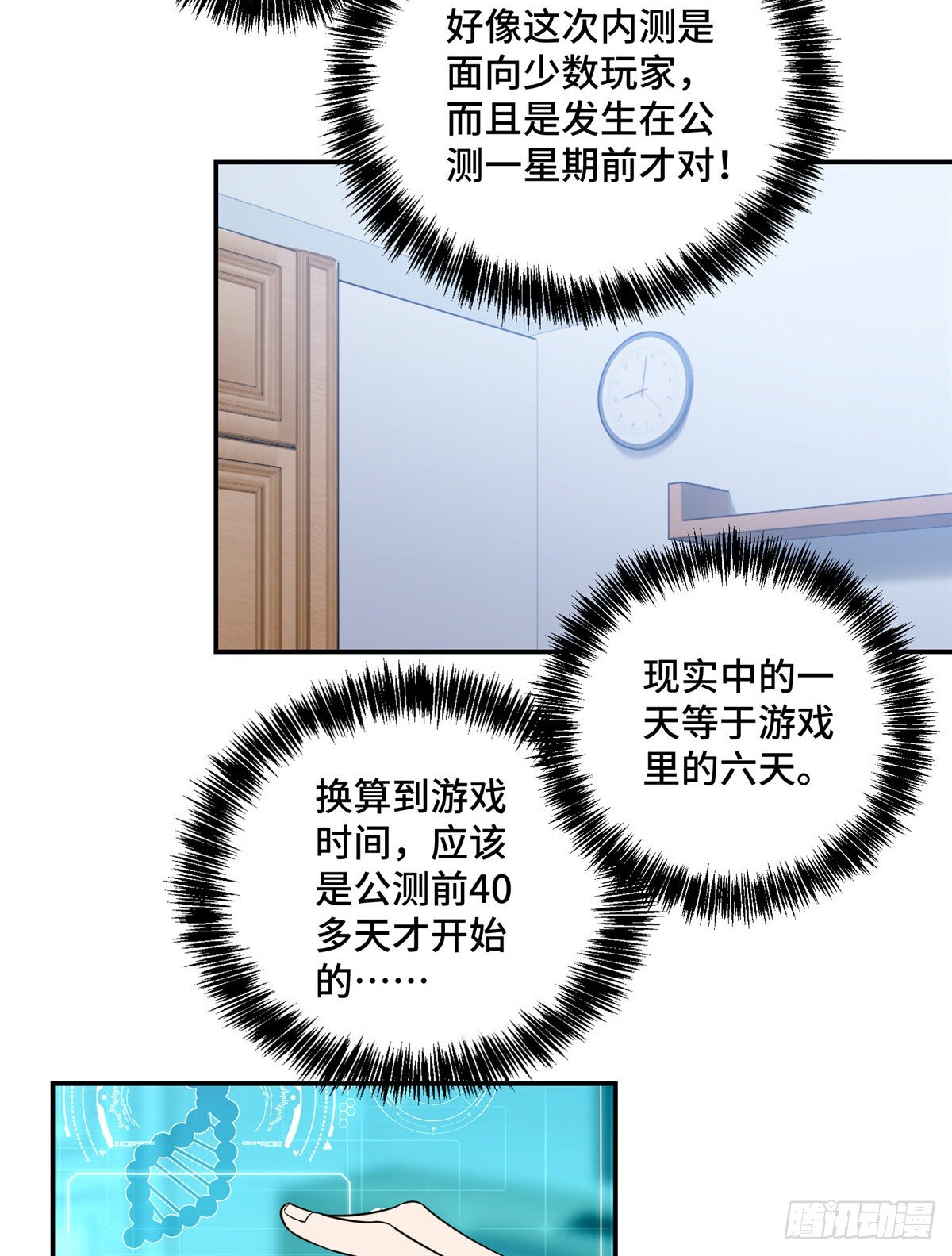 033 内测开启18