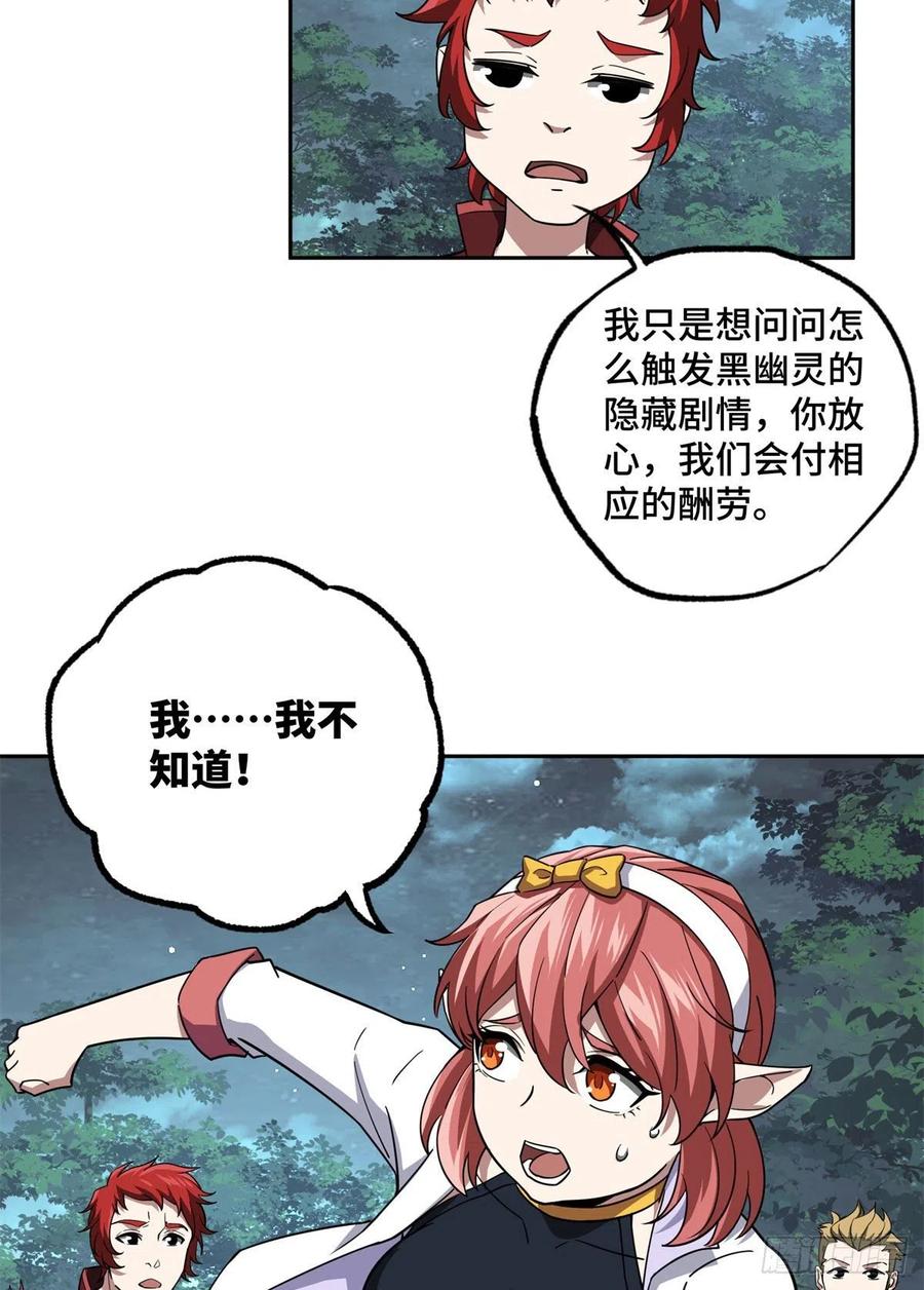 89 枫月的隐藏剧情17