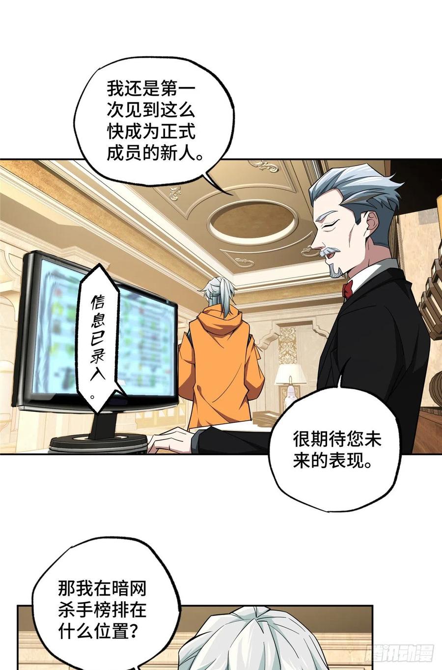 54 蝎级杀手的自信13