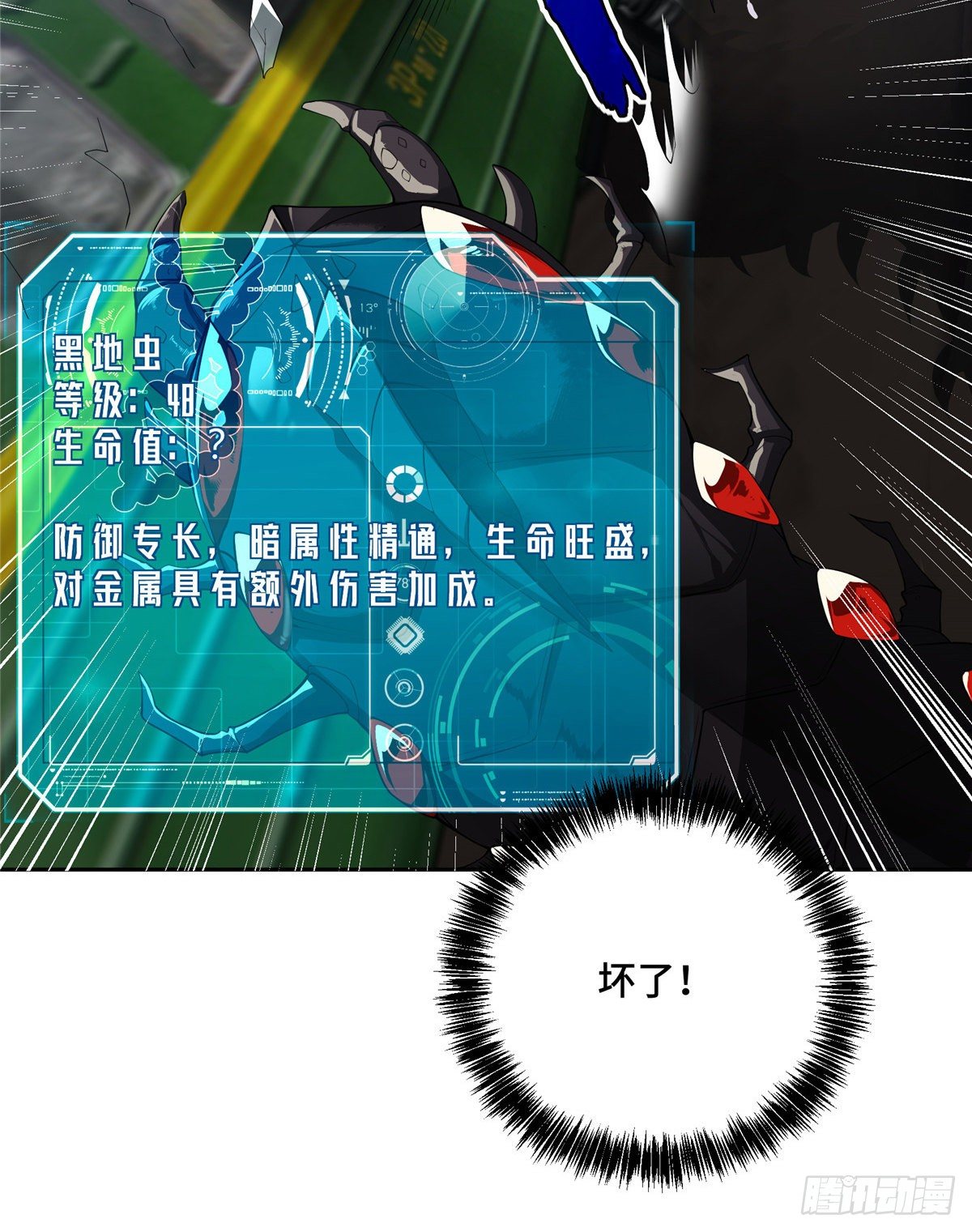 40 虫袭25