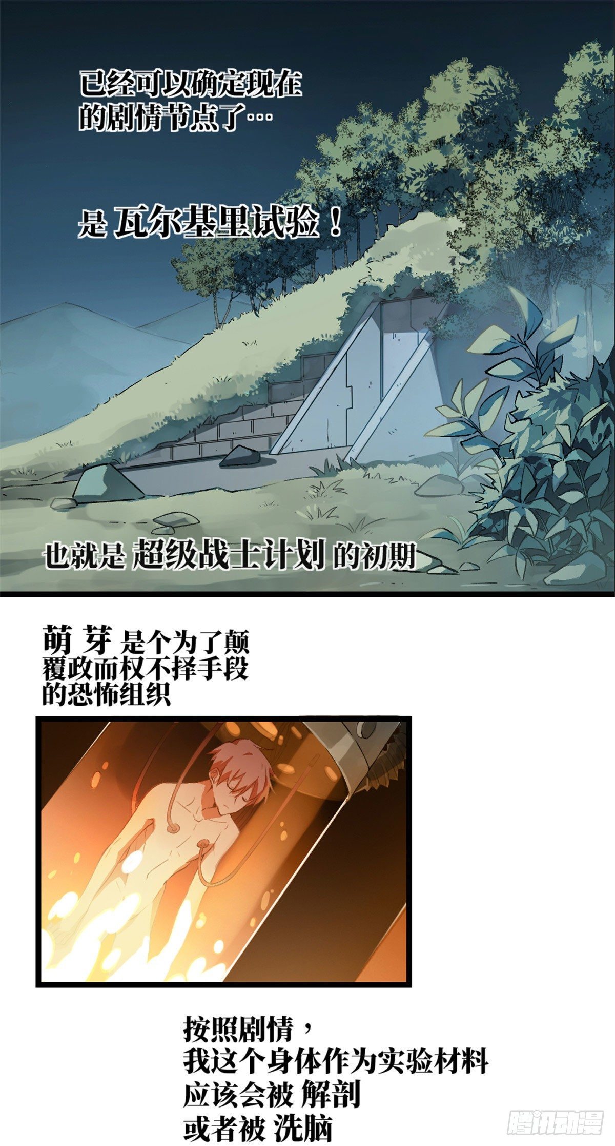 01 我成为了反派的实验品？!67