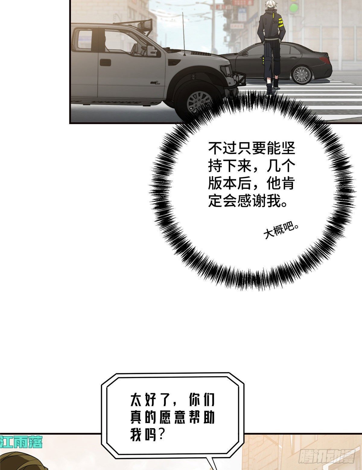035 与玩家的初次接触6