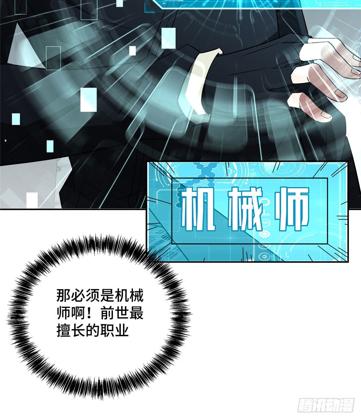 028 进阶——机械师35