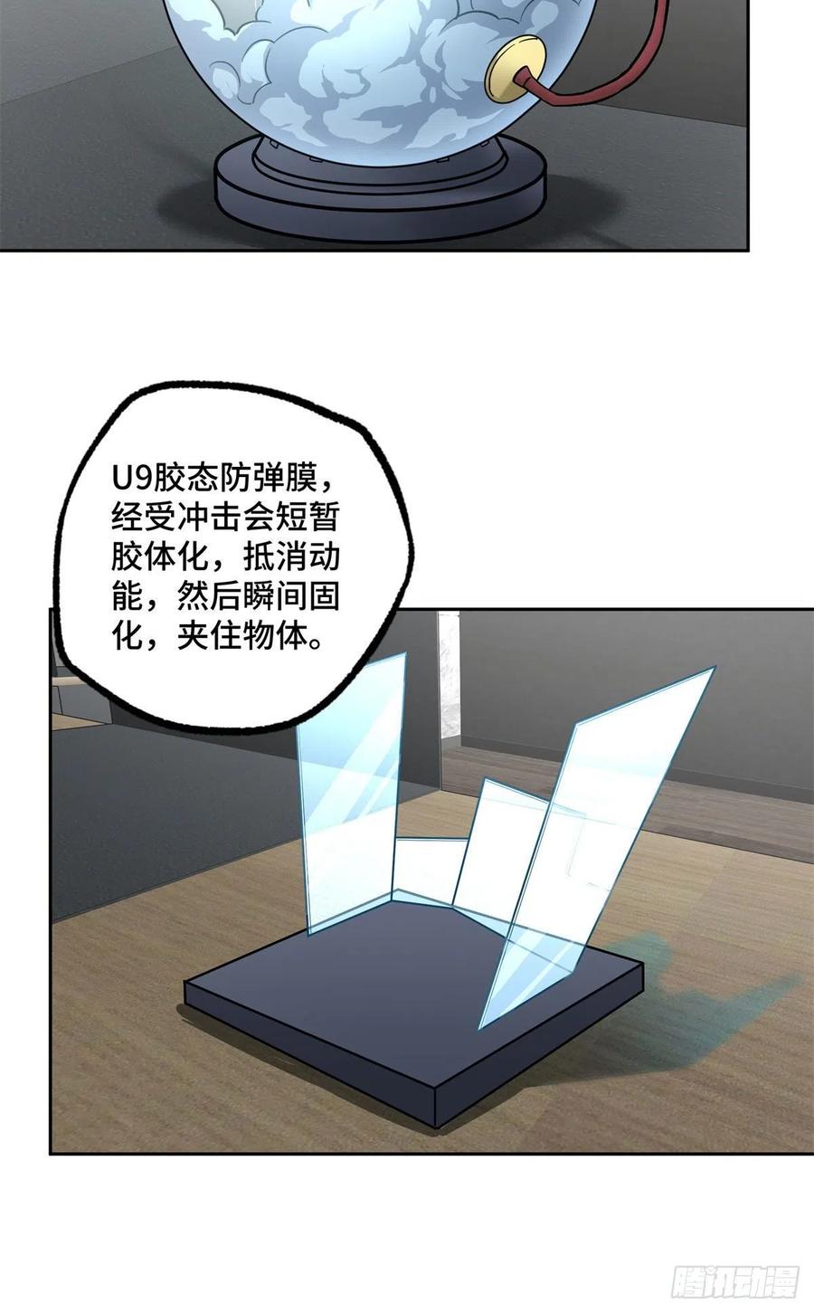 113 轻型机甲的骨骼材料15