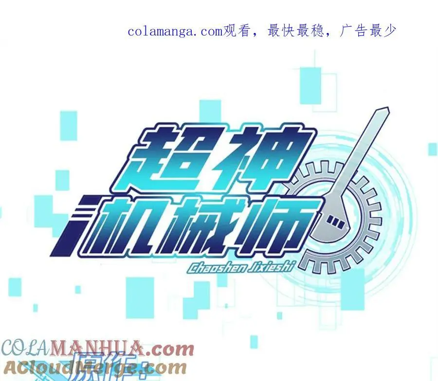 251 超能基因剥离器0