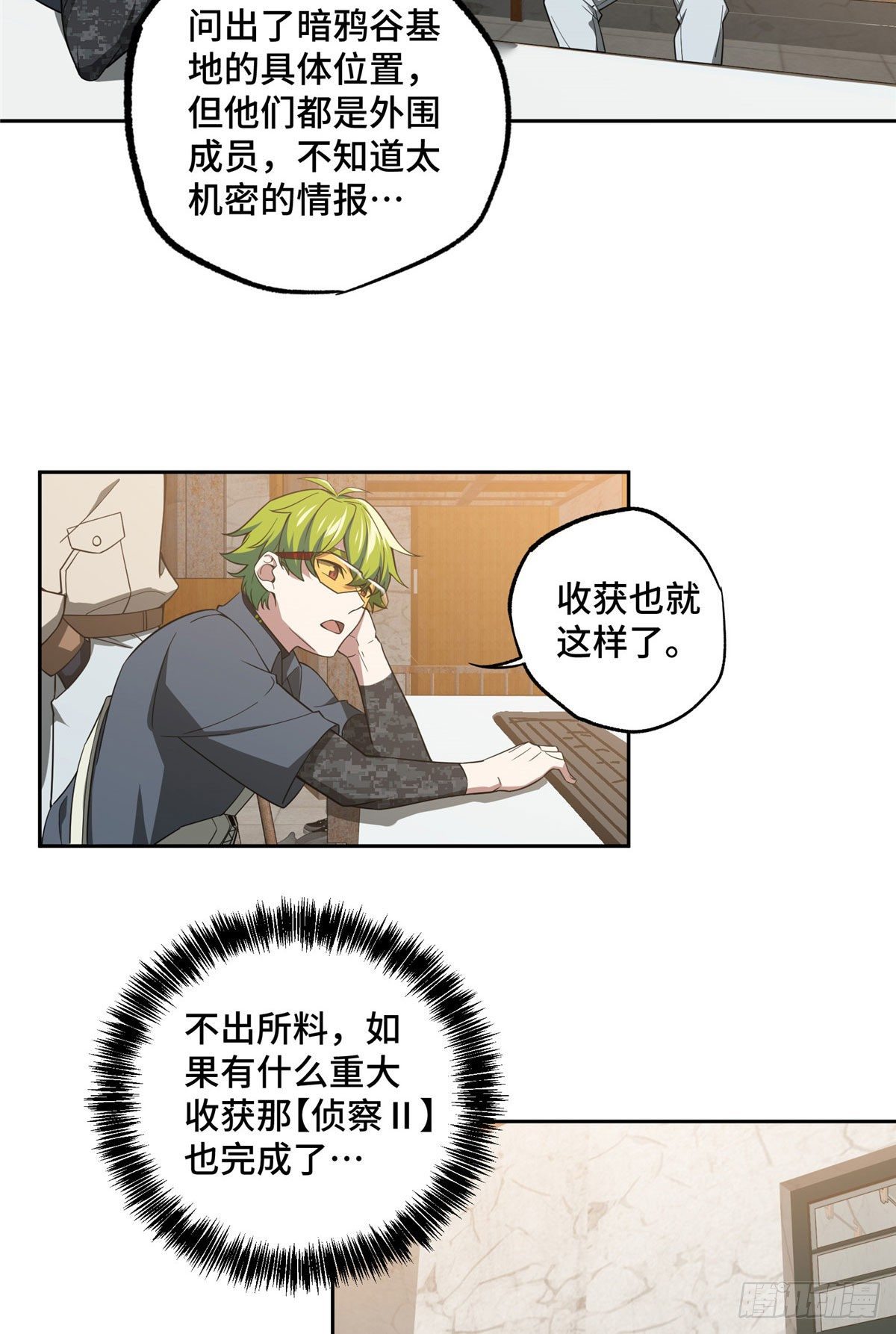 43 暗鸦谷的异常19