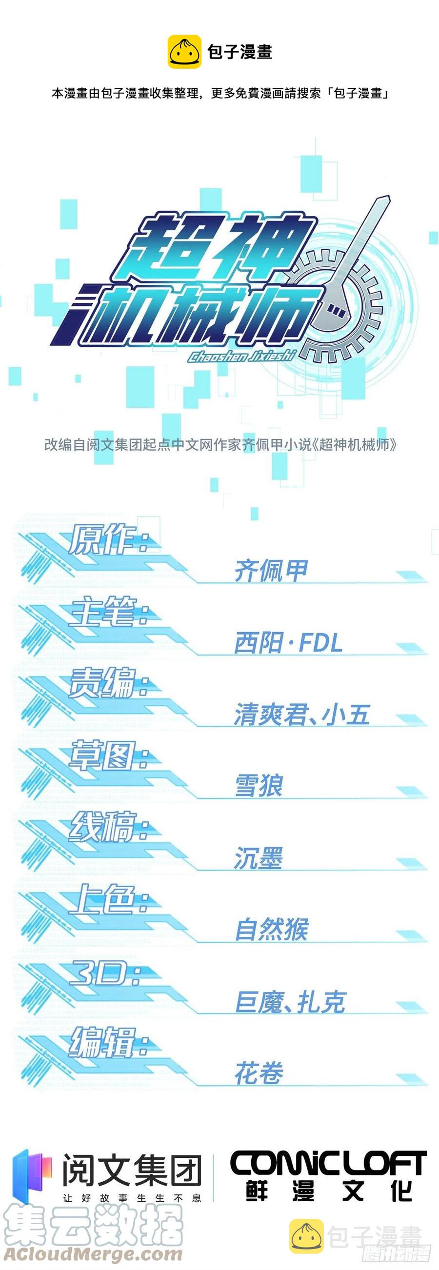 93 超级战士试验体0