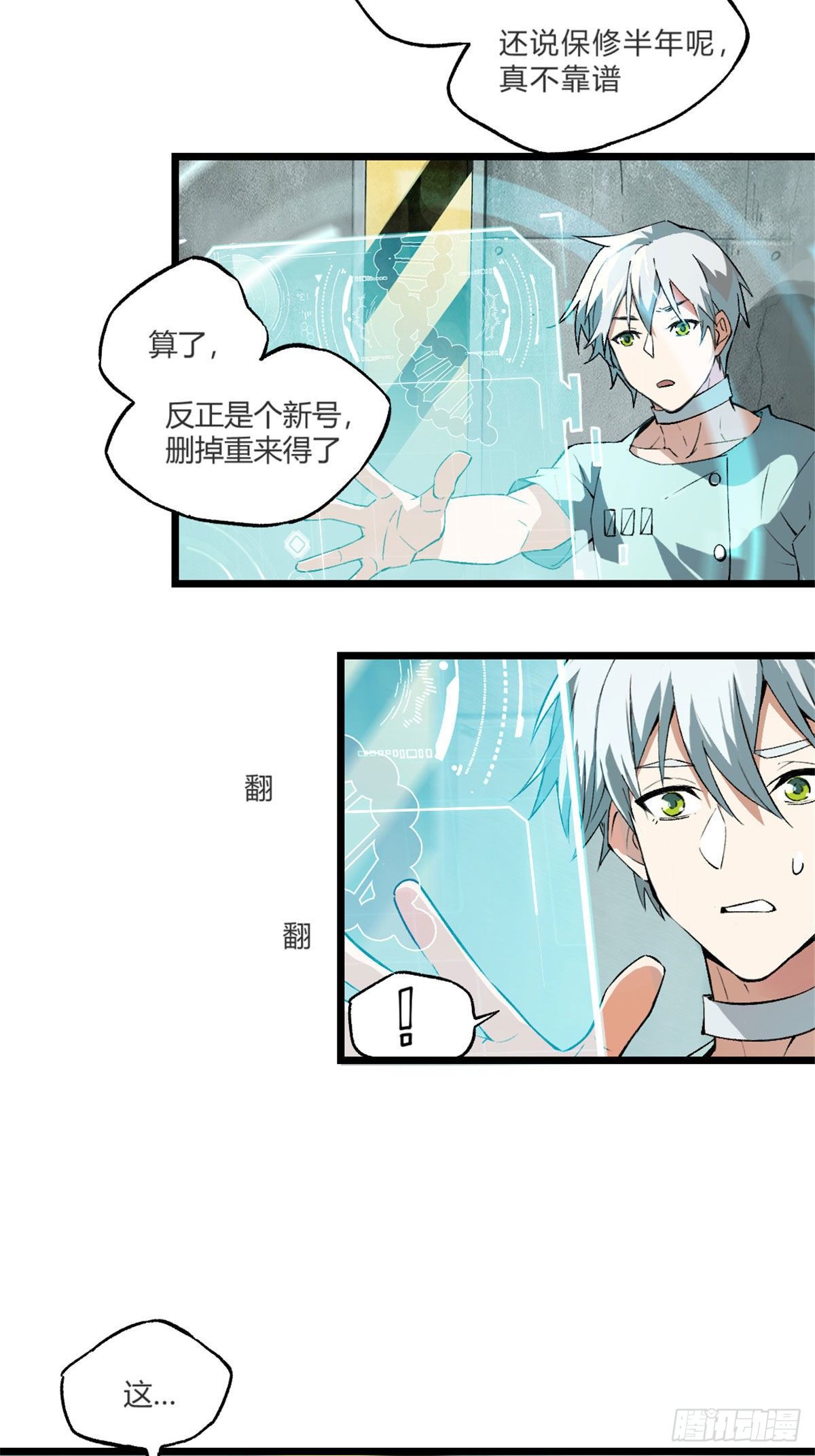 01 我成为了反派的实验品？!52