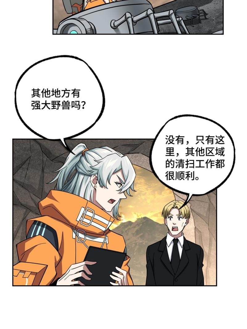 150 隐藏在避难所里的野兽41