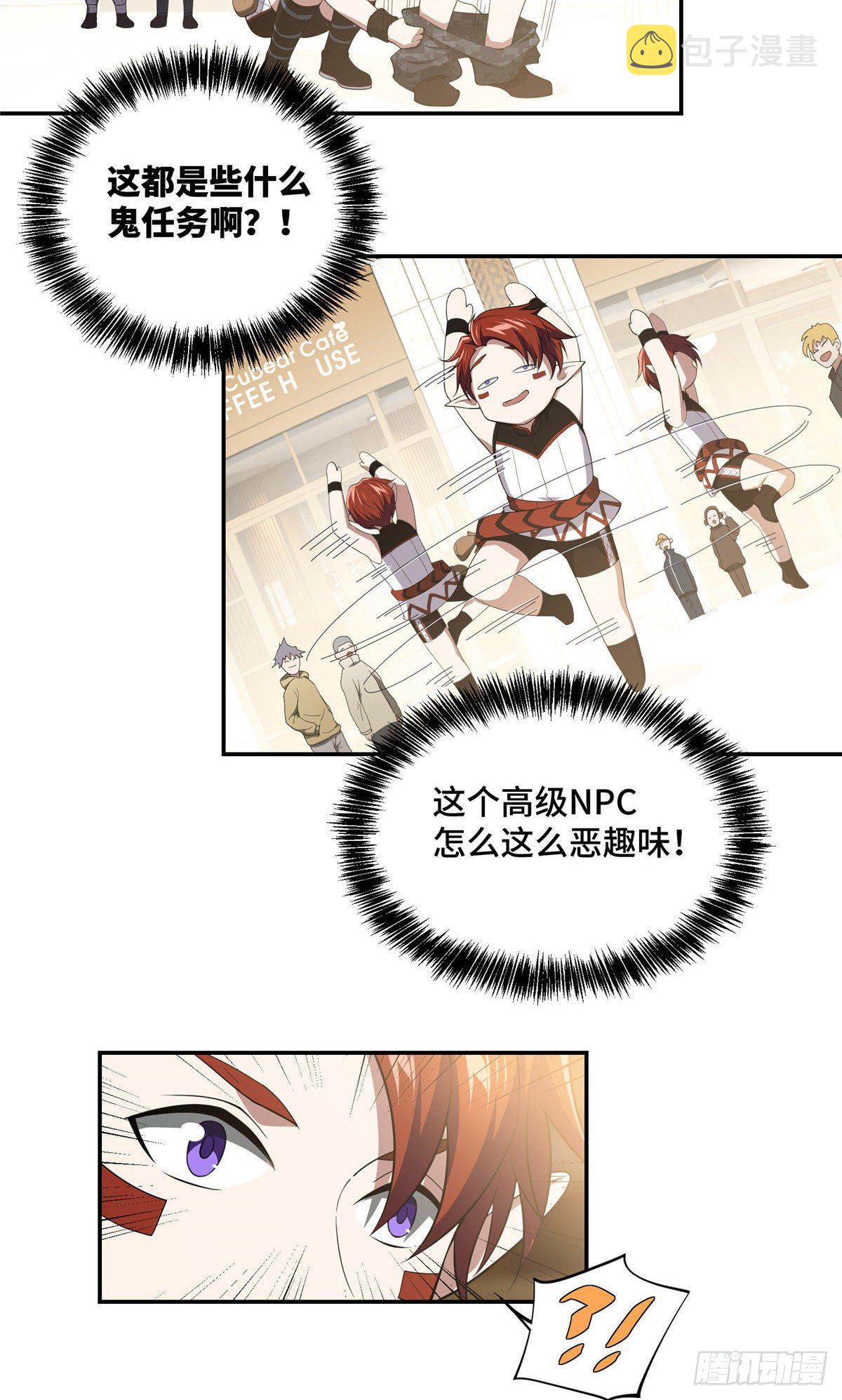 034 神秘NPC28