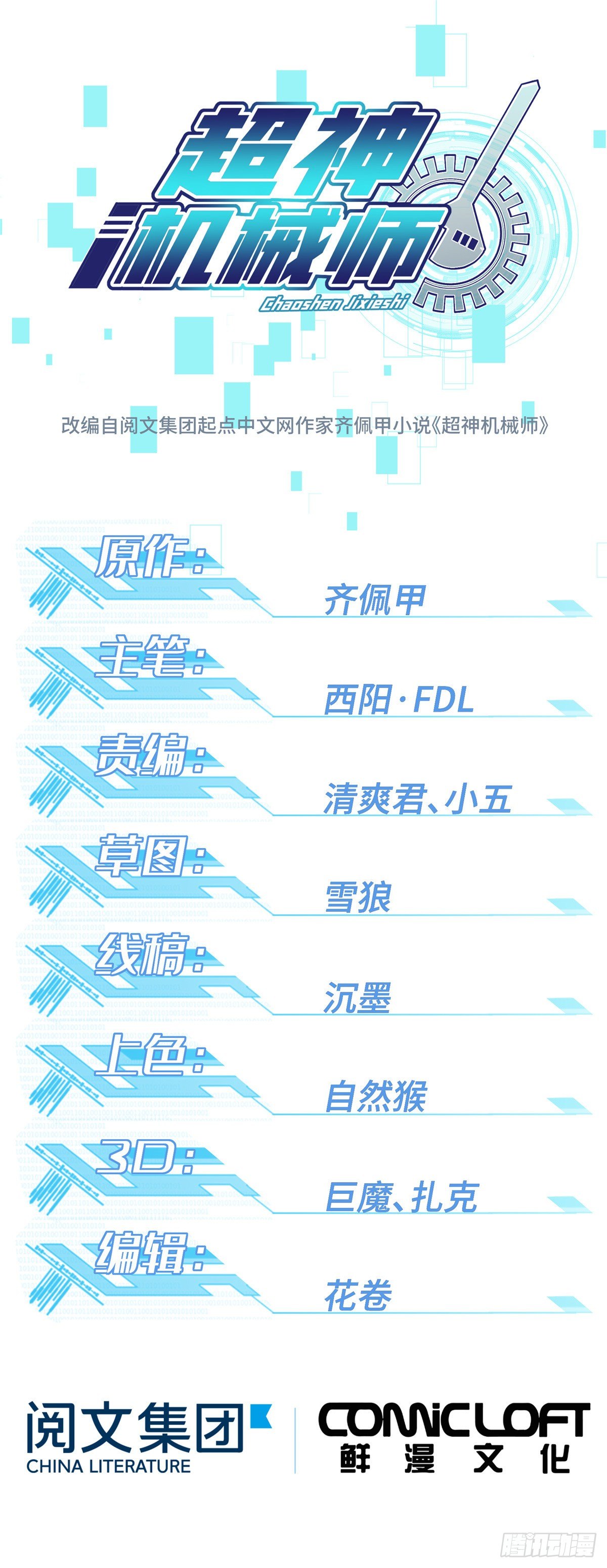 021 游骑兵启动！0