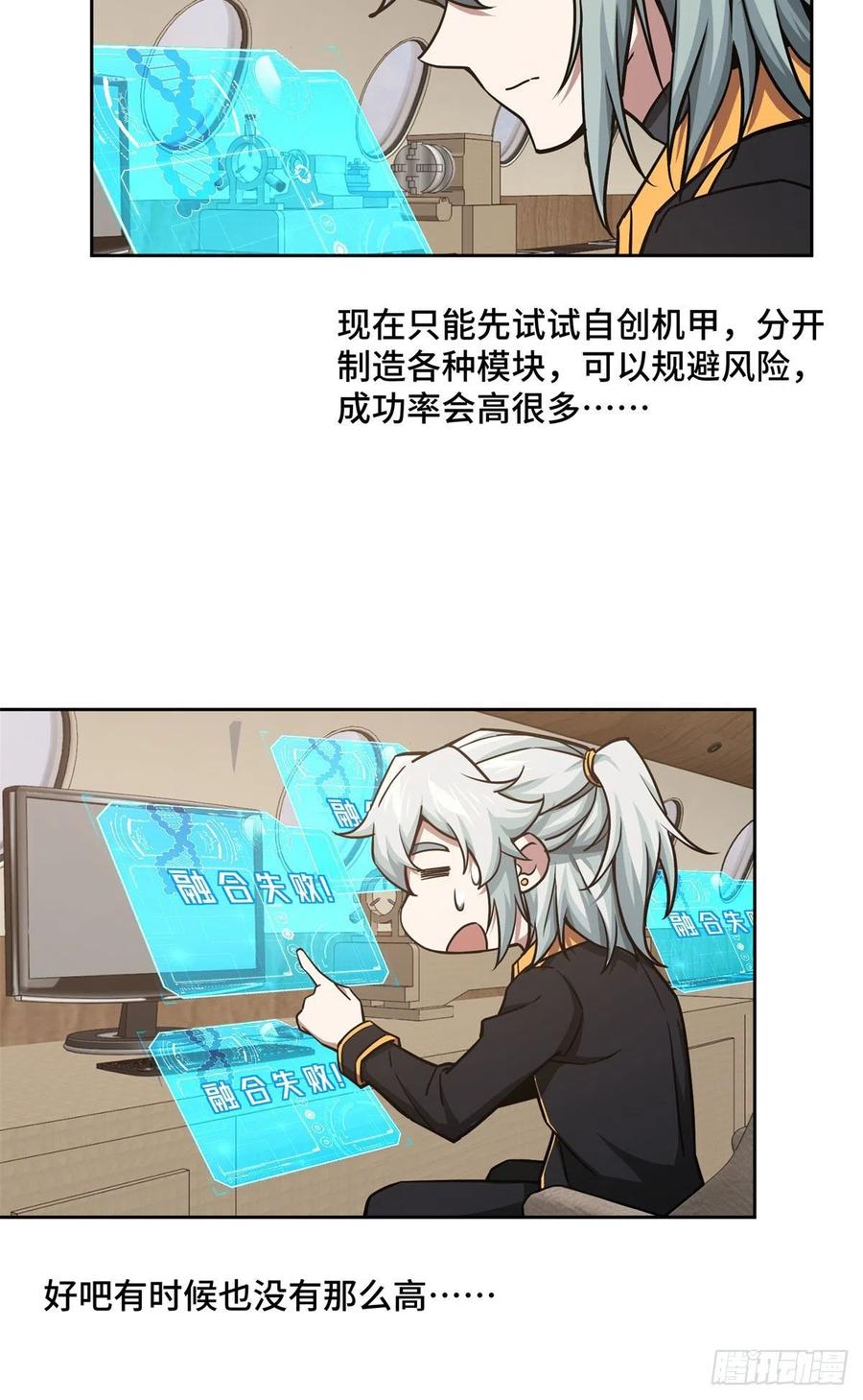 113 轻型机甲的骨骼材料33