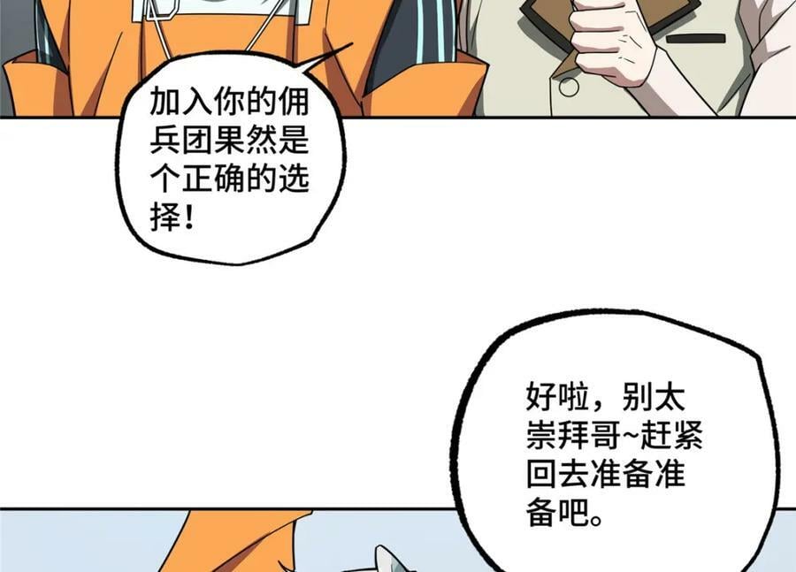223 最强佣兵团的邀请74